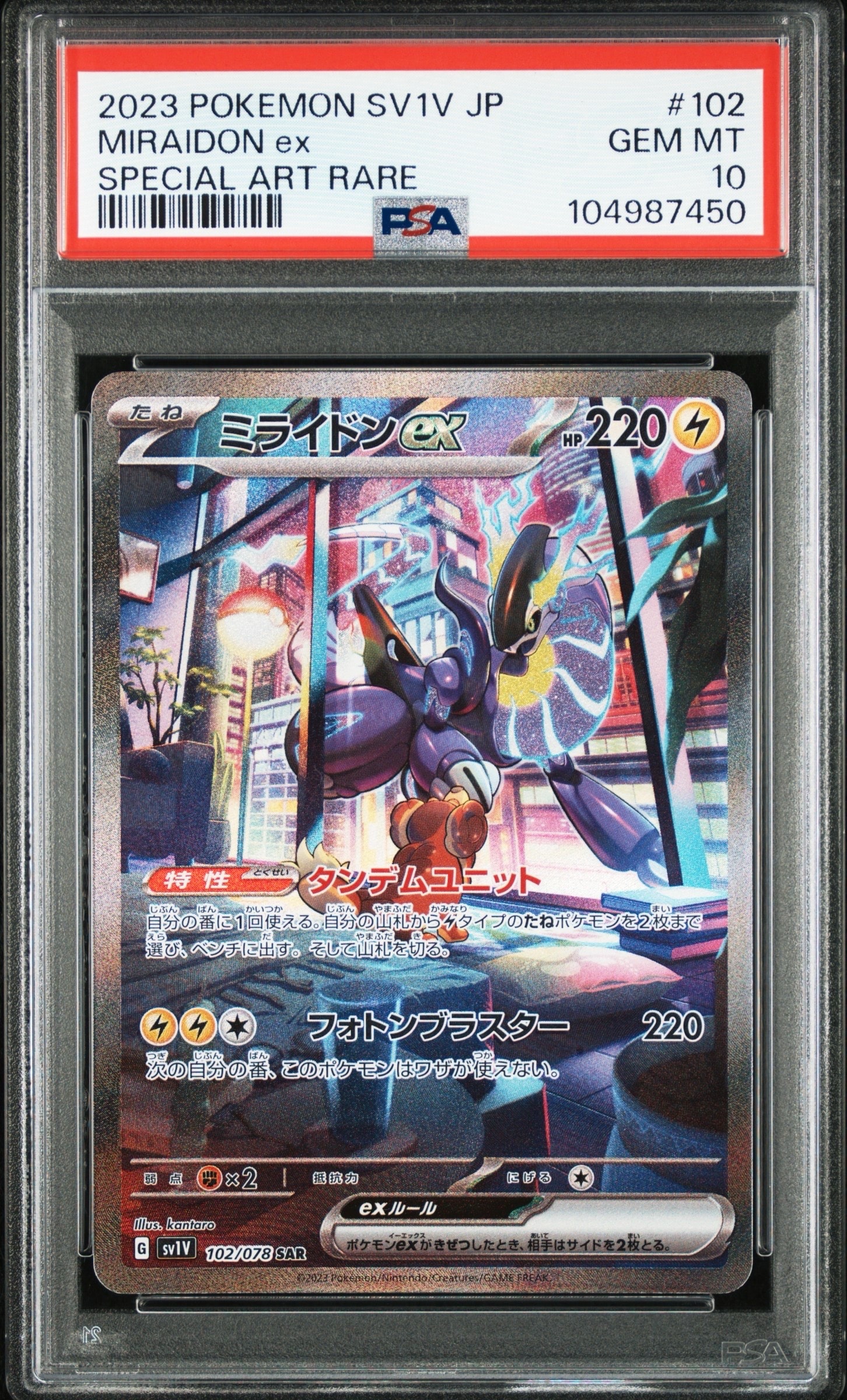 ミライドンex SAR[SV1V 102/078](スカーレット＆バイオレット 拡張
