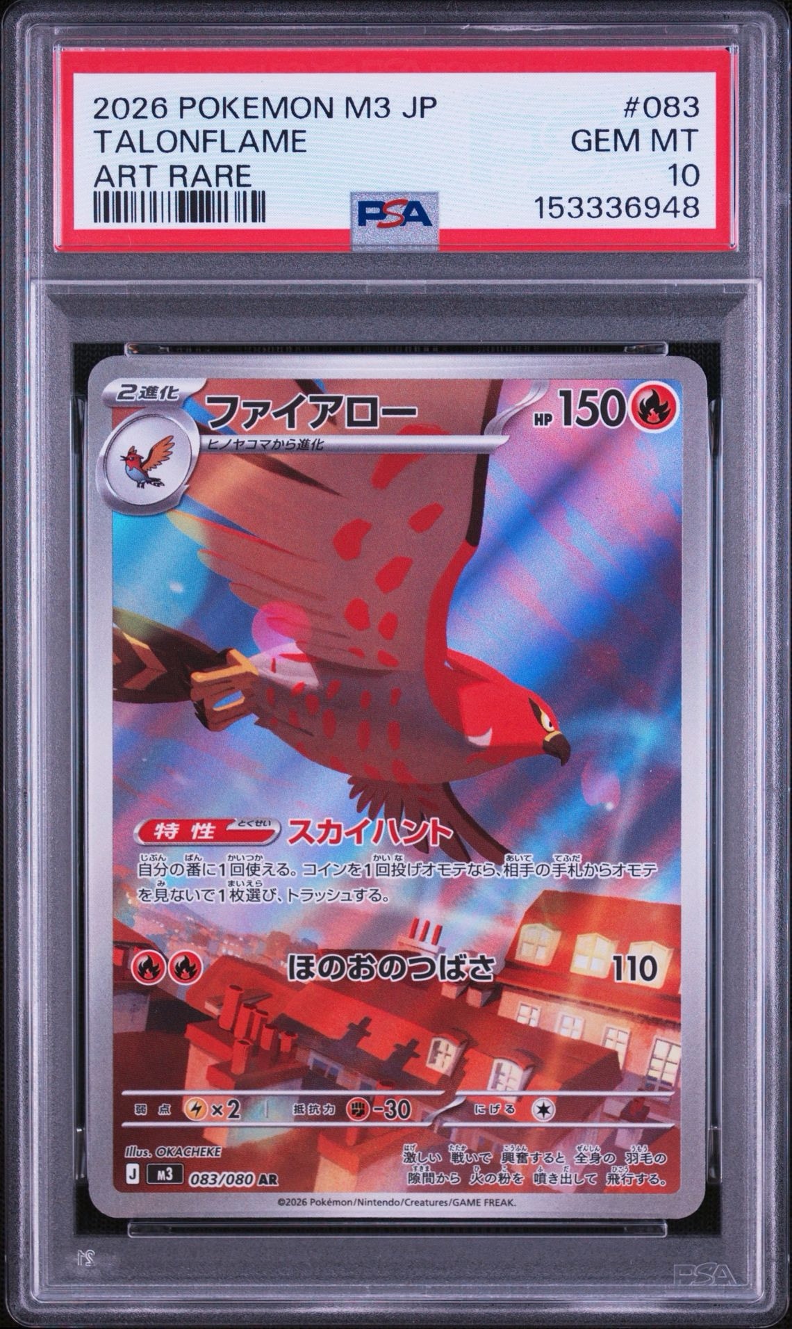 PSA10】ファイアロー AR [M3 083/080](拡張パック「ムニキスゼロ」) 1