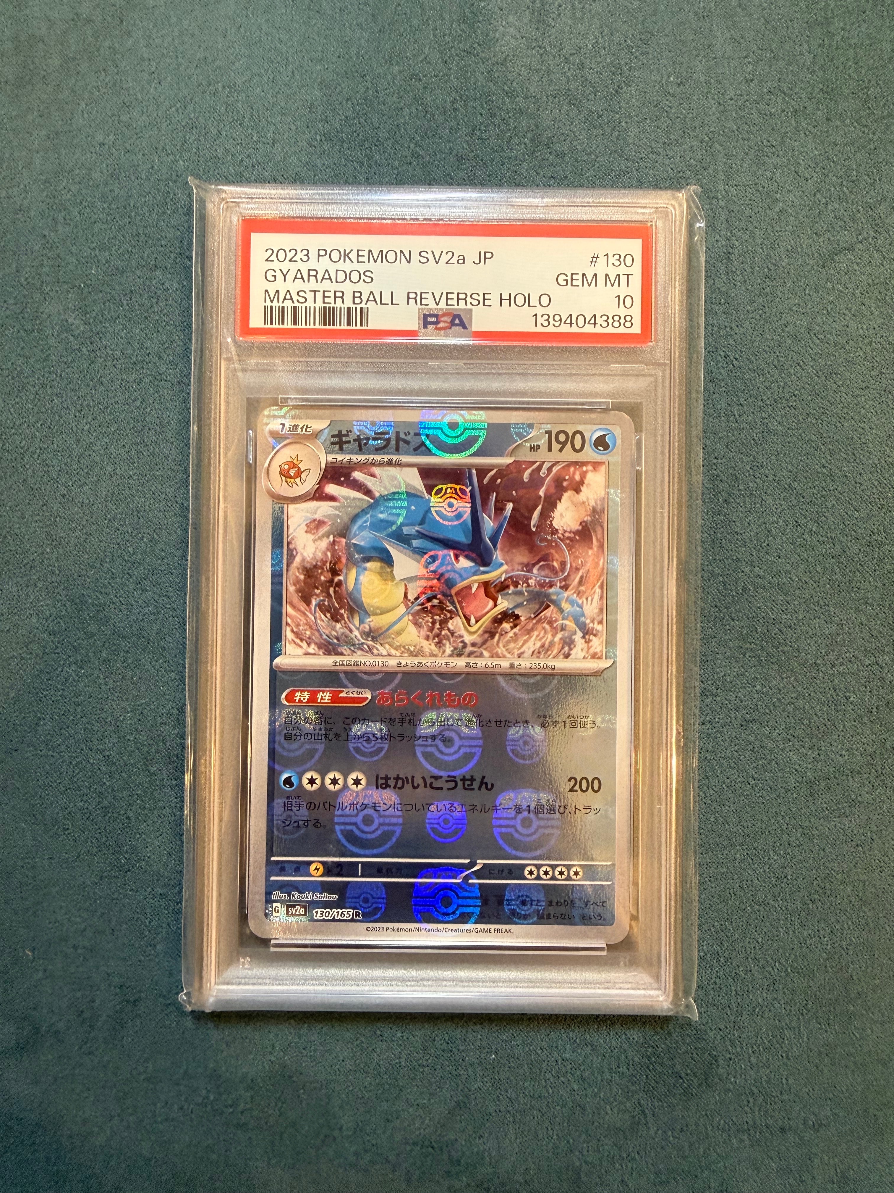 ギャラドス R: マスターボールミラー[SV2a 130/165](強化拡張パック「ポケモンカード151」)