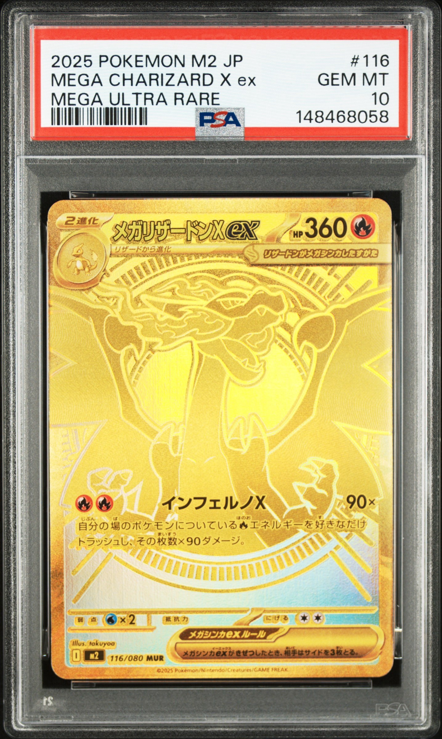 メガリザードンXex MUR [M2 116/080](拡張パック「インフェルノX」)