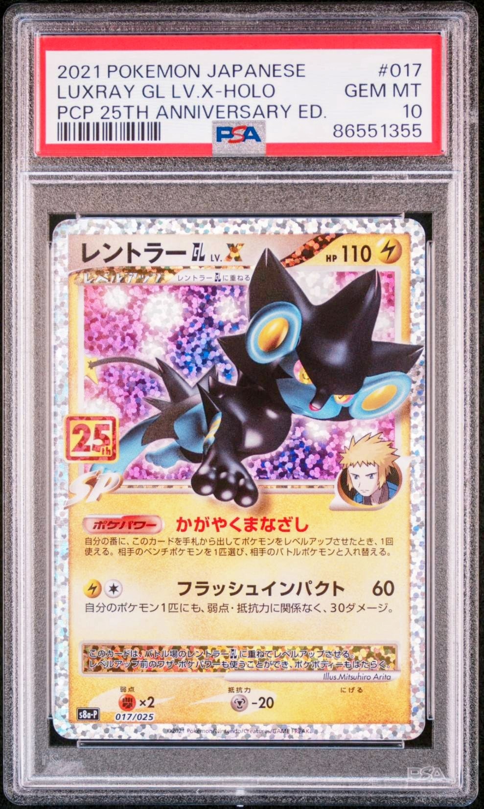 レントラーGL LV.X: プロモ [S8a-P 017](プロモカードパック 25th ANNIVERSARY edition)