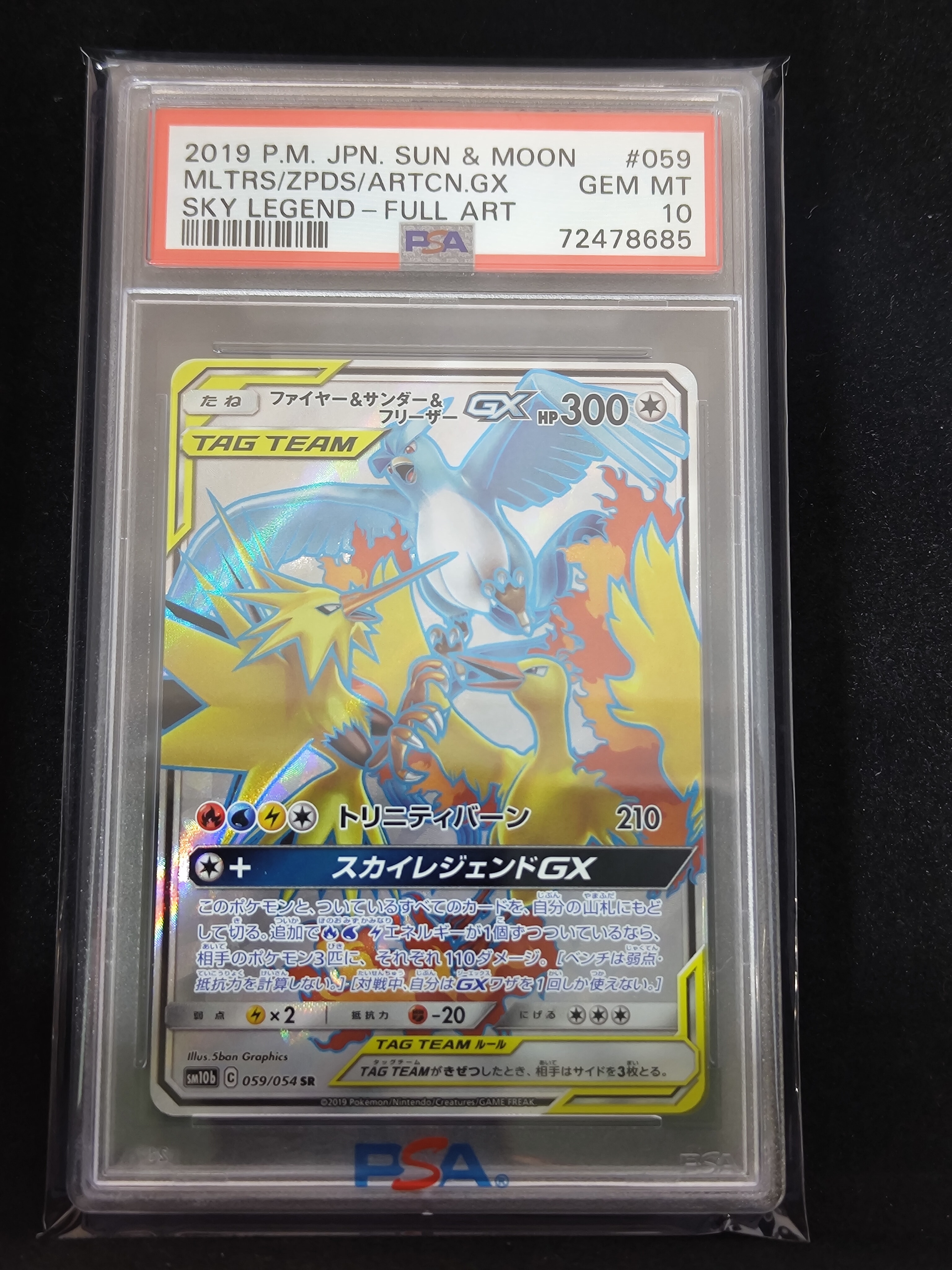 ファイヤー&サンダー&フリーザーGX SR[SM10b 059/054](強化拡張パック「スカイレジェンド」)