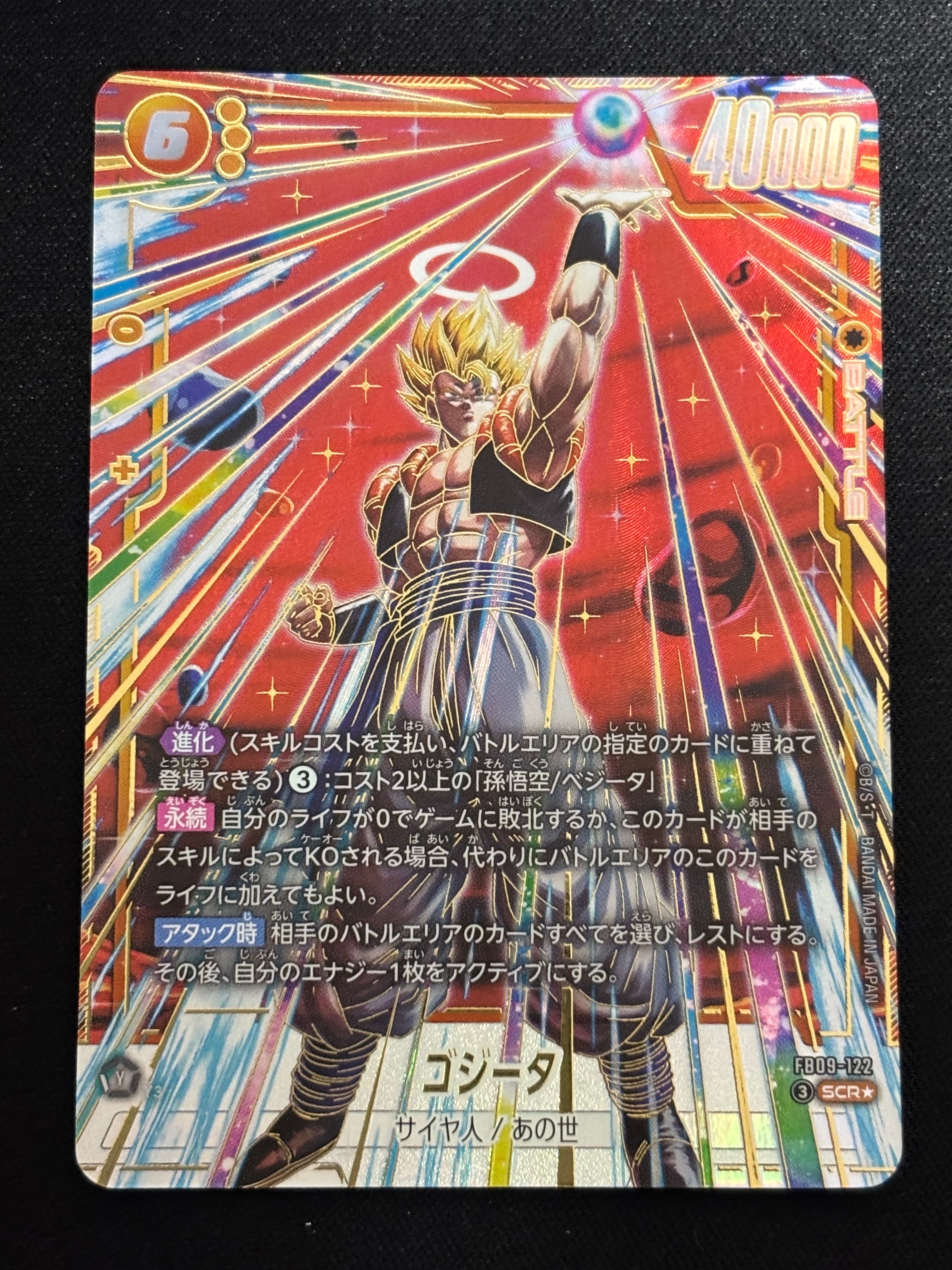 孫悟空 R [FB05-053](フュージョンワールド「1st COMPLETE CARD