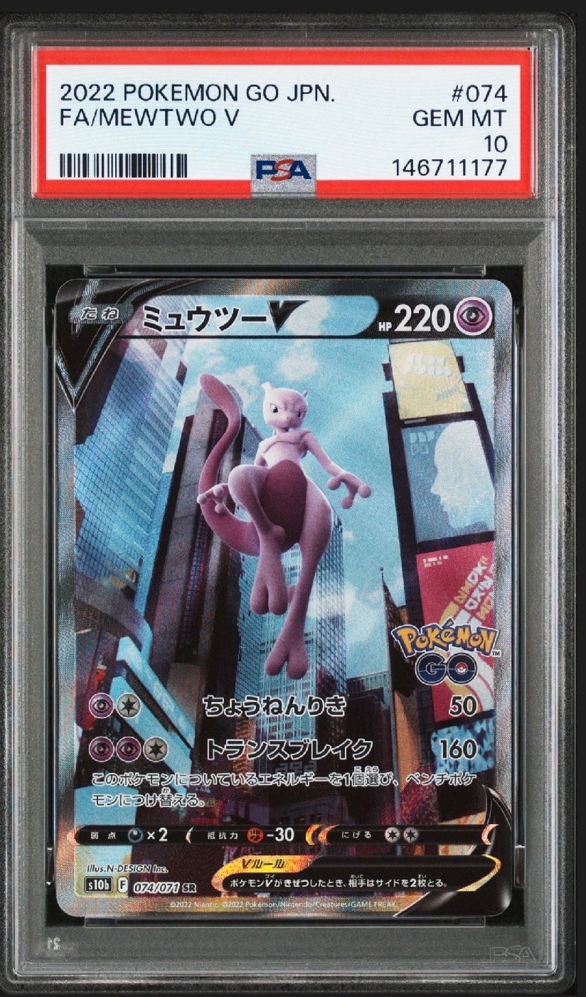 ミュウツーV SR: SA[S10b 074/071](強化拡張パック「Pokemon GO」)