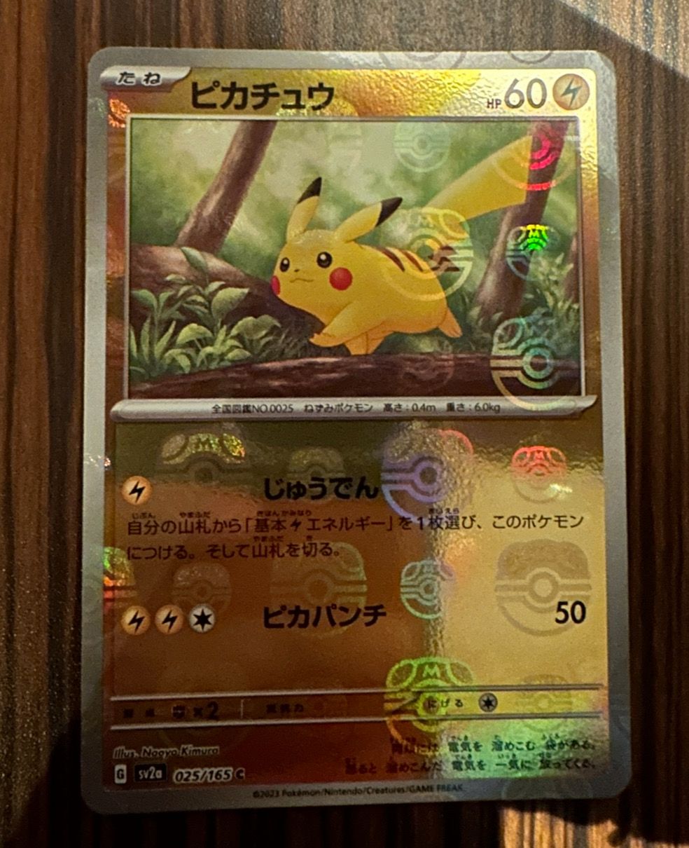 ピカチュウ C: マスターボールミラー (マスボピカチュウ) [SV2a 025/165](強化拡張パック「ポケモンカード151」)