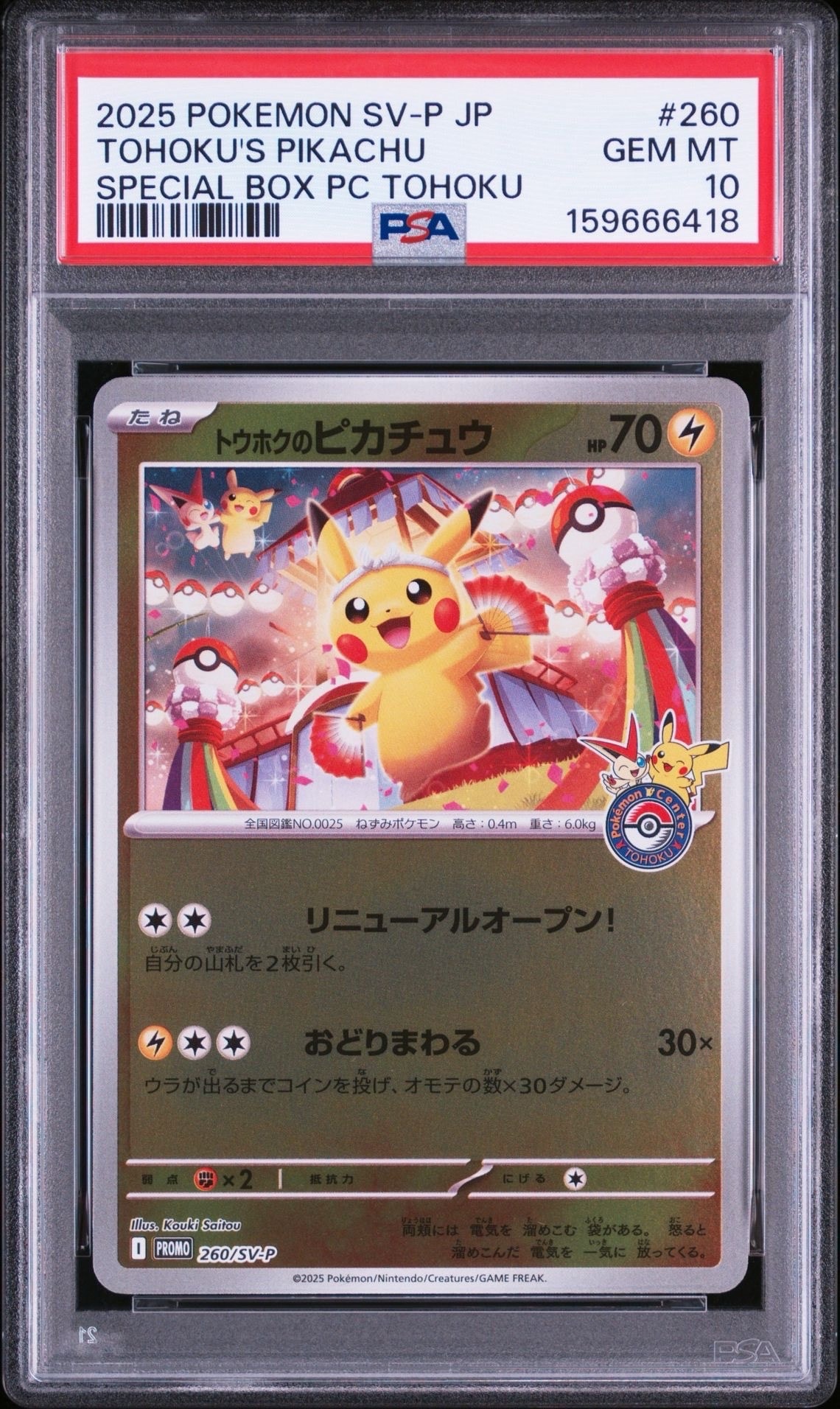 ピカチュウ S [SV4a 236/190](ハイクラスパック「シャイニートレジャー