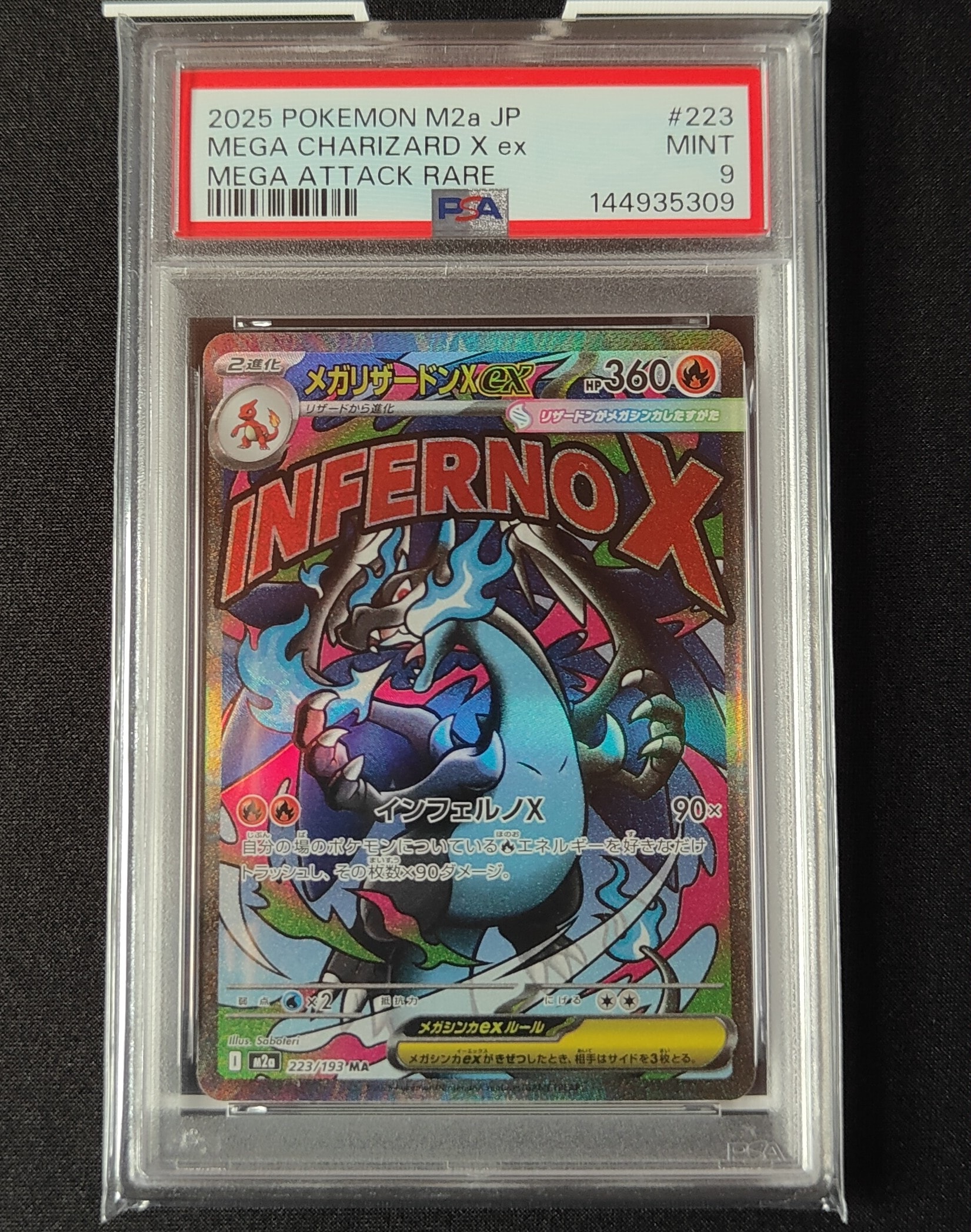 メガリザードンXex MA [M2a 223/193](ハイクラスパック「MEGAドリームex」)