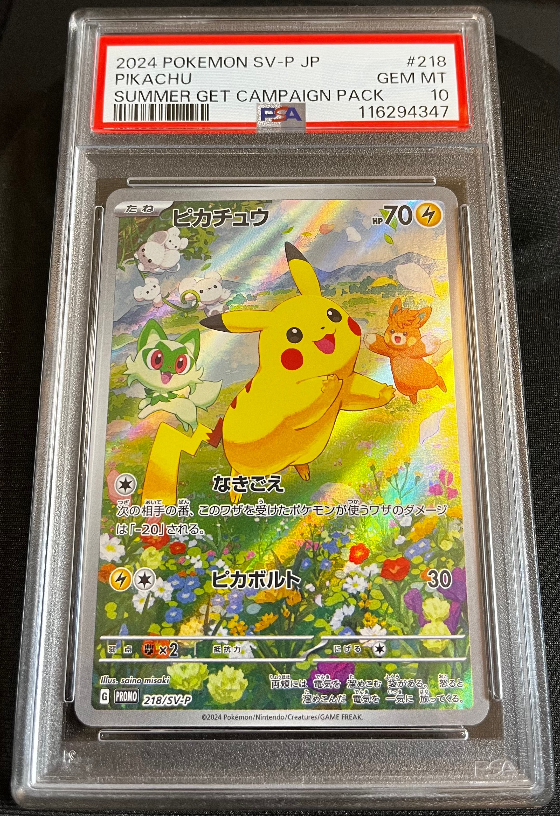 ピカチュウ P [SV-P 218](プロモカードパック「ポケカの夏がキタ!プロモカードGetキャンペーン!」)