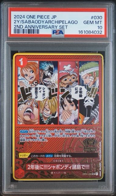 PSA10】2年後に‼!シャボンディ諸島で!!! UC [OP01-030](スペシャル