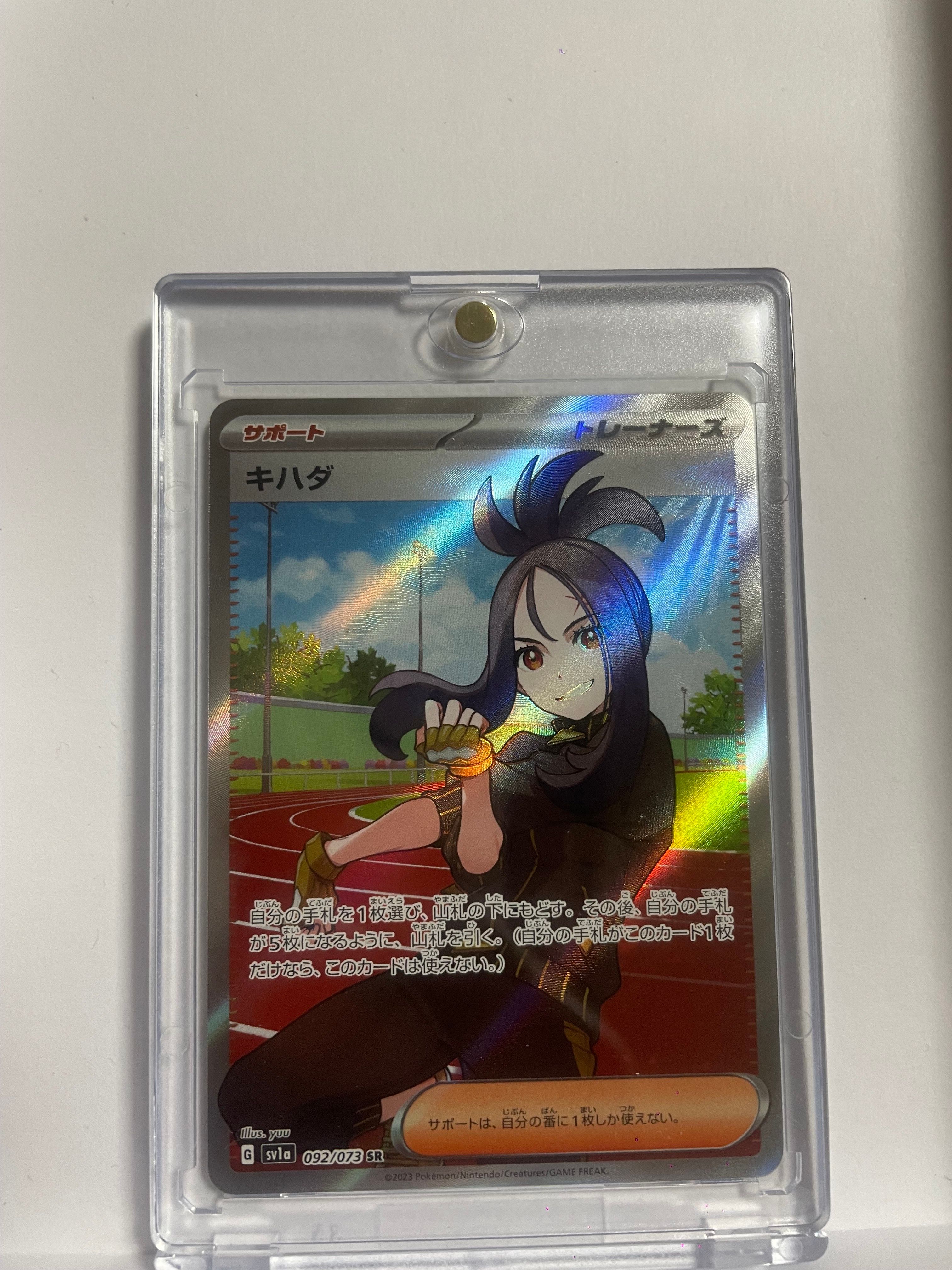 キハダ SR[SV1a 092/073](スカーレット&バイオレット 拡張パック「トリプレットビート」)