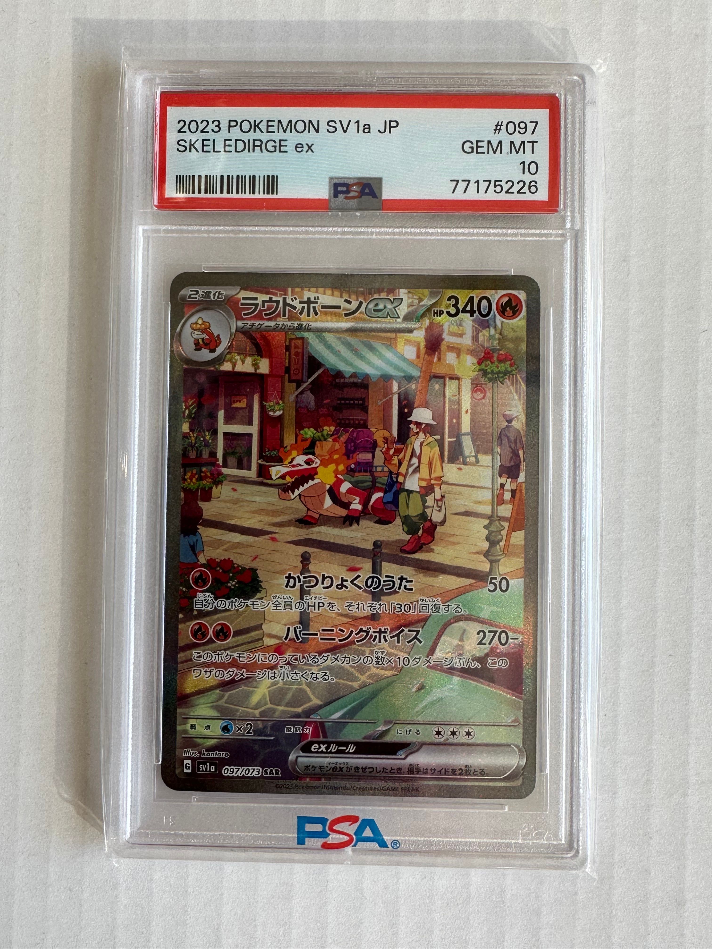 ラウドボーンex SAR[SV1a 097/073](スカーレット&バイオレット 拡張パック「トリプレットビート」)
