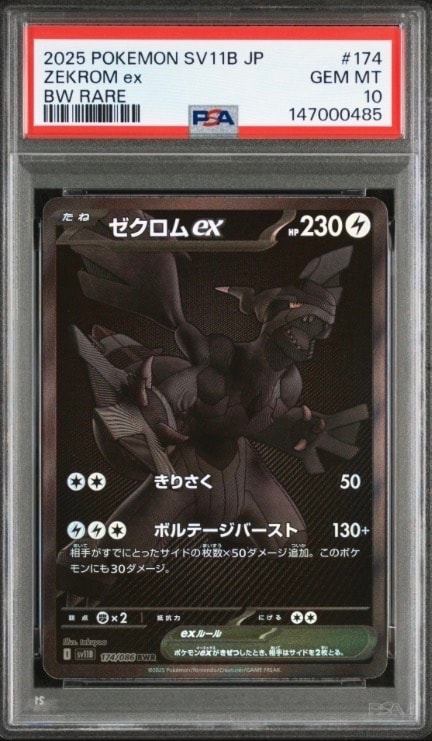 ゼクロムex BWR [SV11B 174/086](拡張パック「ブラックボルト」)
