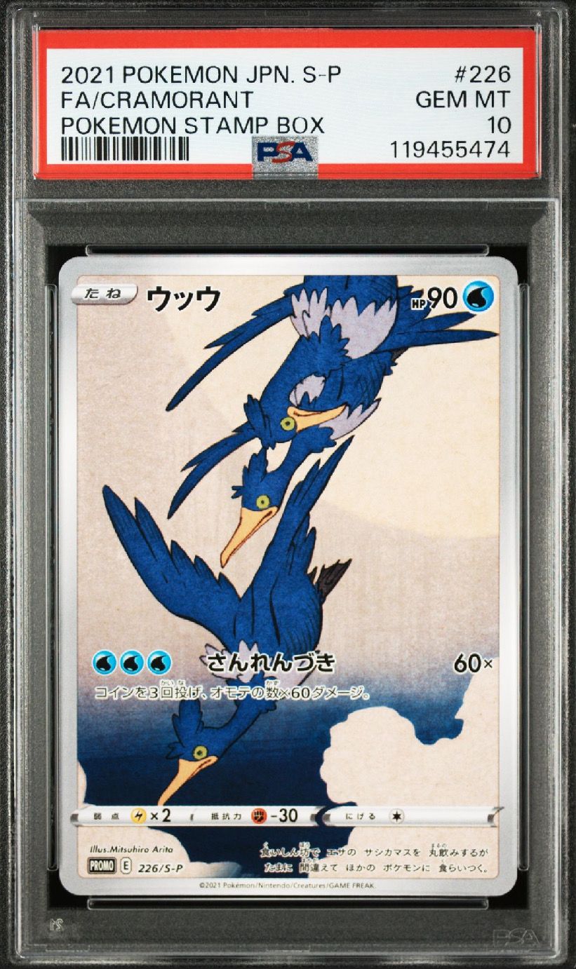 ウッウ: プロモ[S-P 226](ポケモン切手BOXプロモーションカード 見返り美人・月に雁「S-P」)