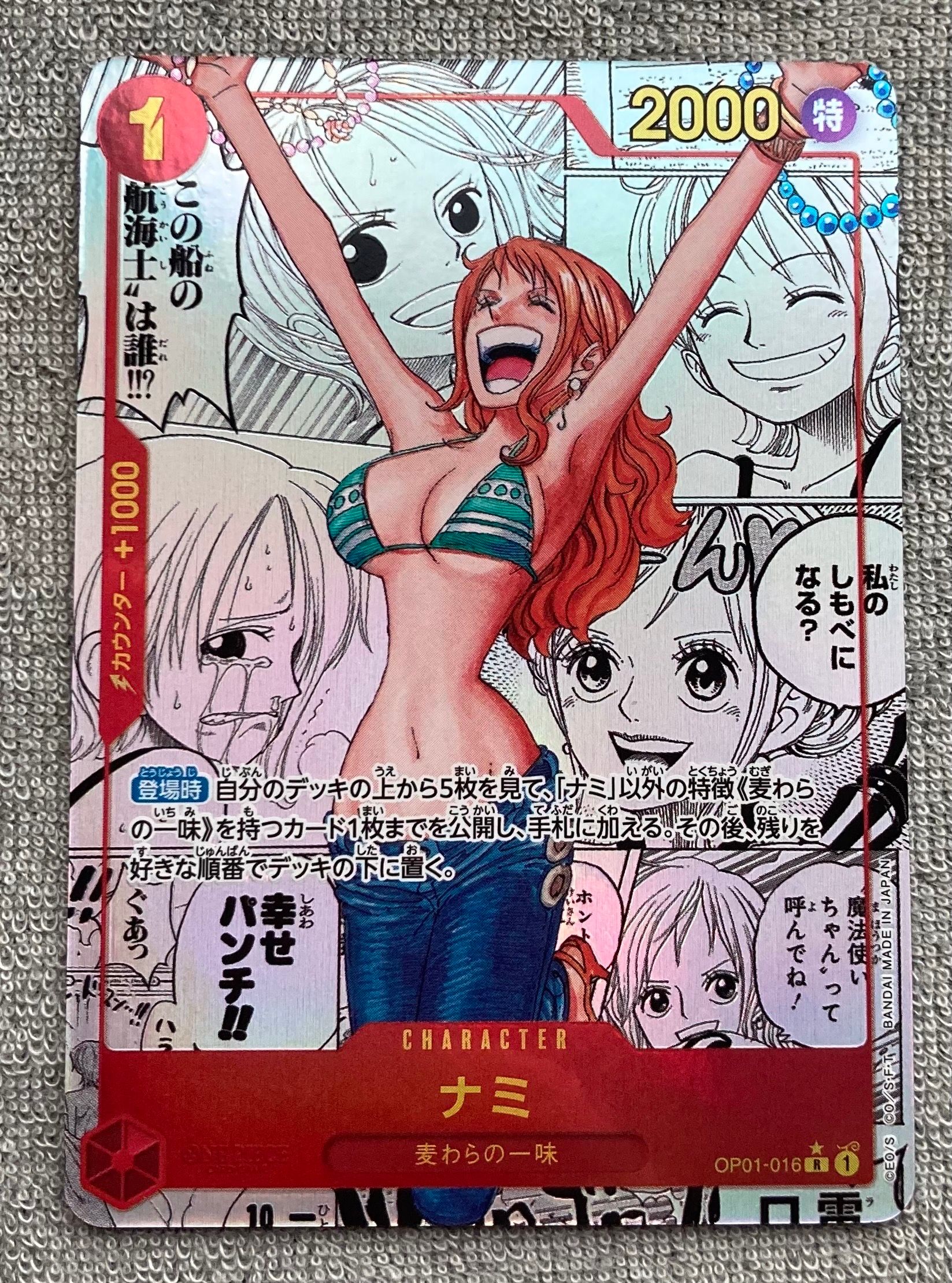 ナミ R-SP (コミパラ) [OP01-016](プレミアムブースター「ONE PIECE CARD THE BEST」)