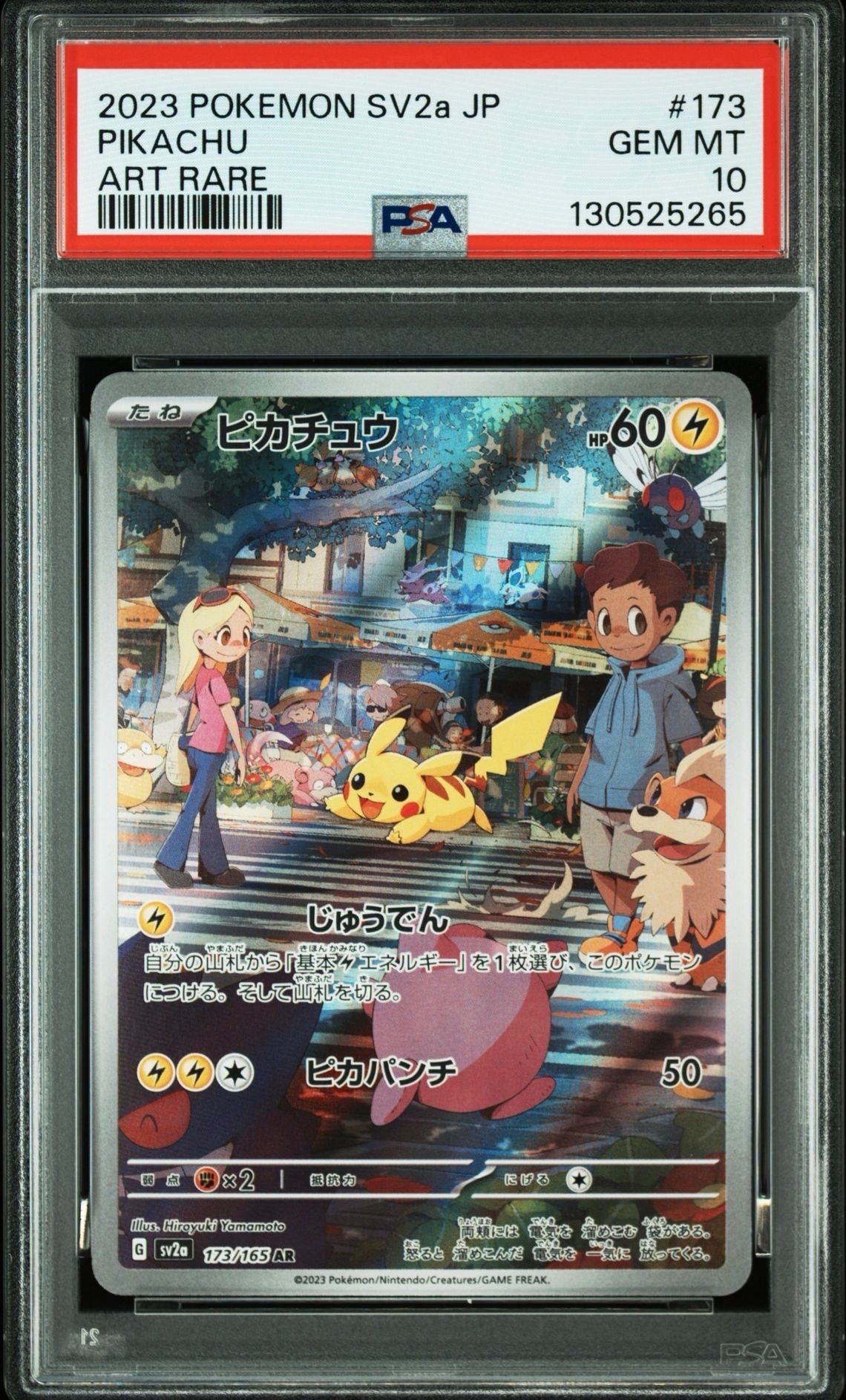 ピカチュウ AR[SV2a 173/165](強化拡張パック「ポケモンカード151」)