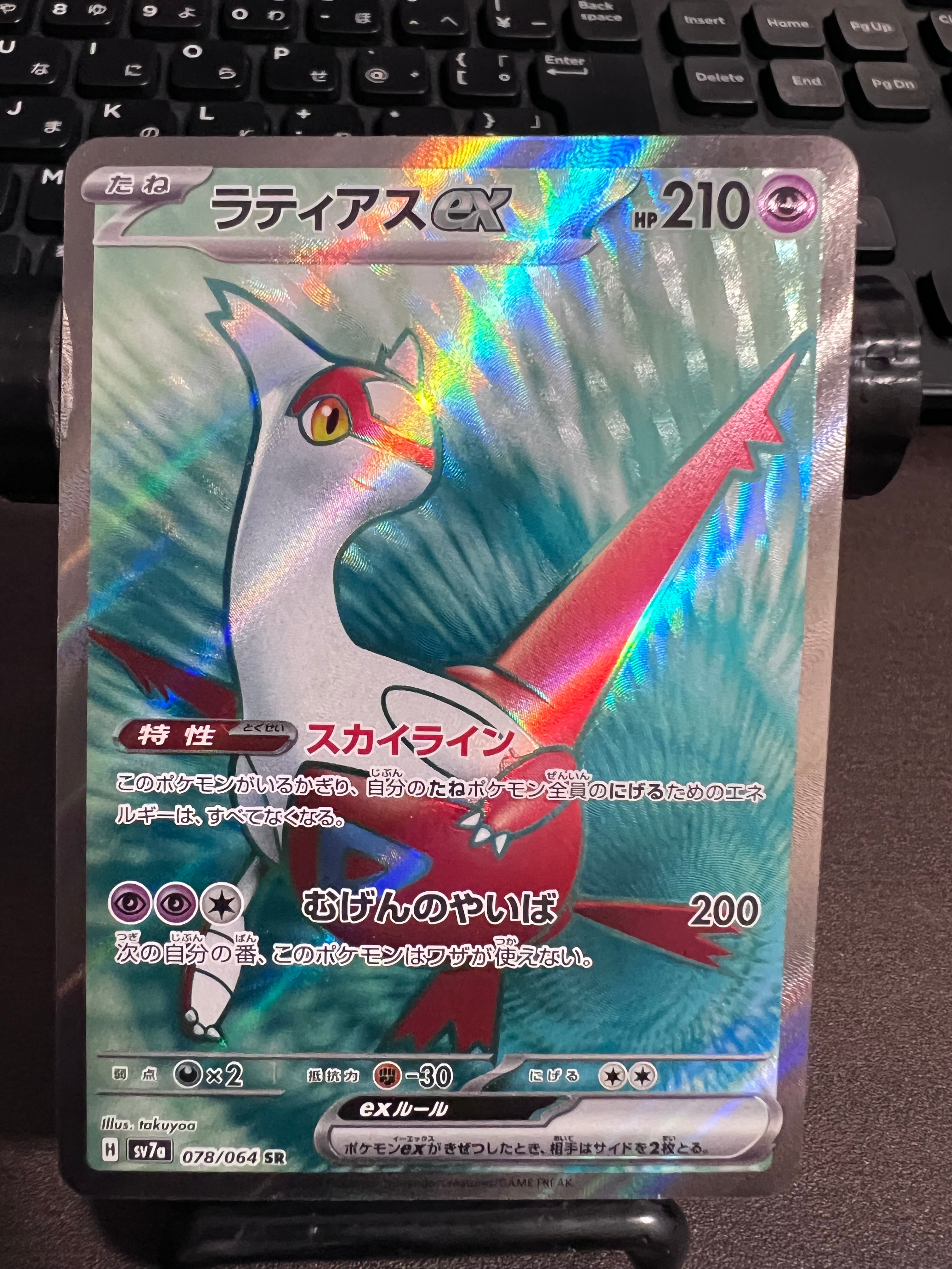 ラティアスex SR [SV7a 078/064](強化拡張パック「楽園ドラゴーナ」)