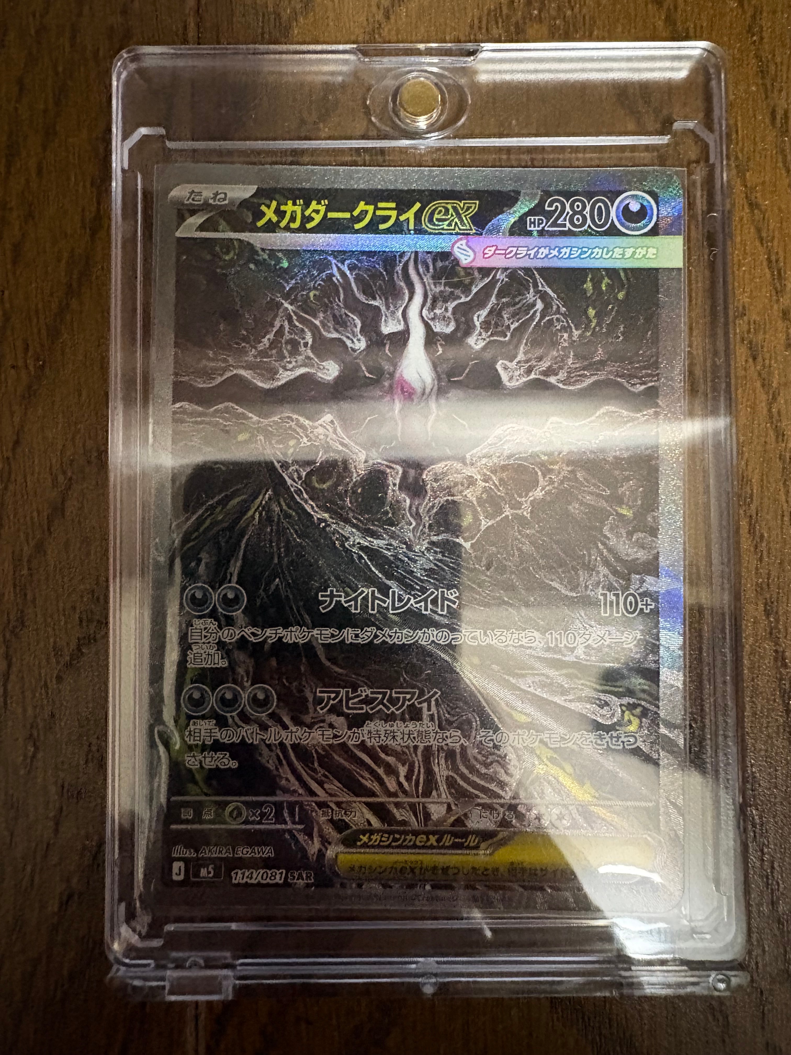 メガダークライex SAR [M5 114/081](拡張パック「アビスアイ」)