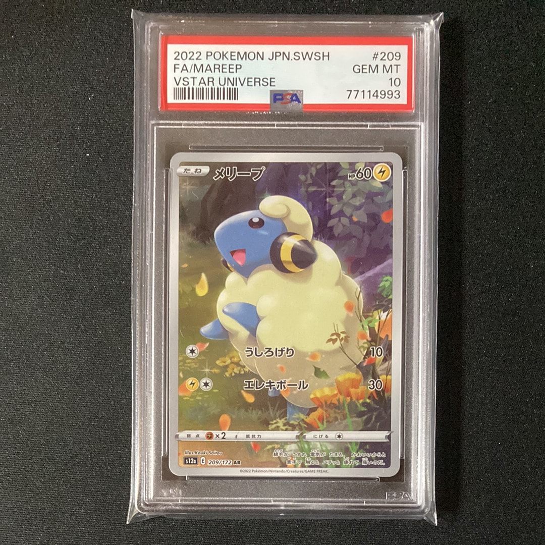 メリープ AR[s12a 209/172](ハイクラスパック「VSTARユニバース」)
