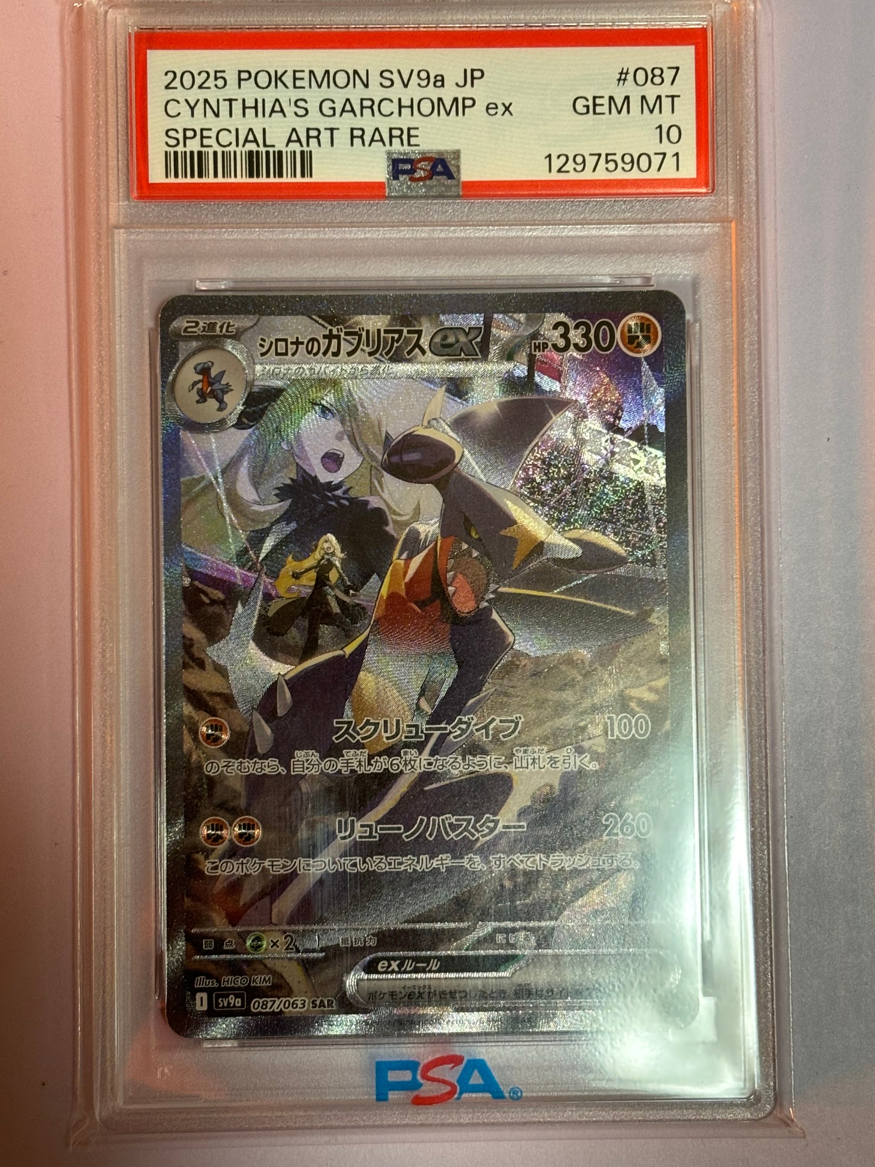 PSA10】シロナのガブリアスex SAR [SV9a 087/063](強化拡張パック