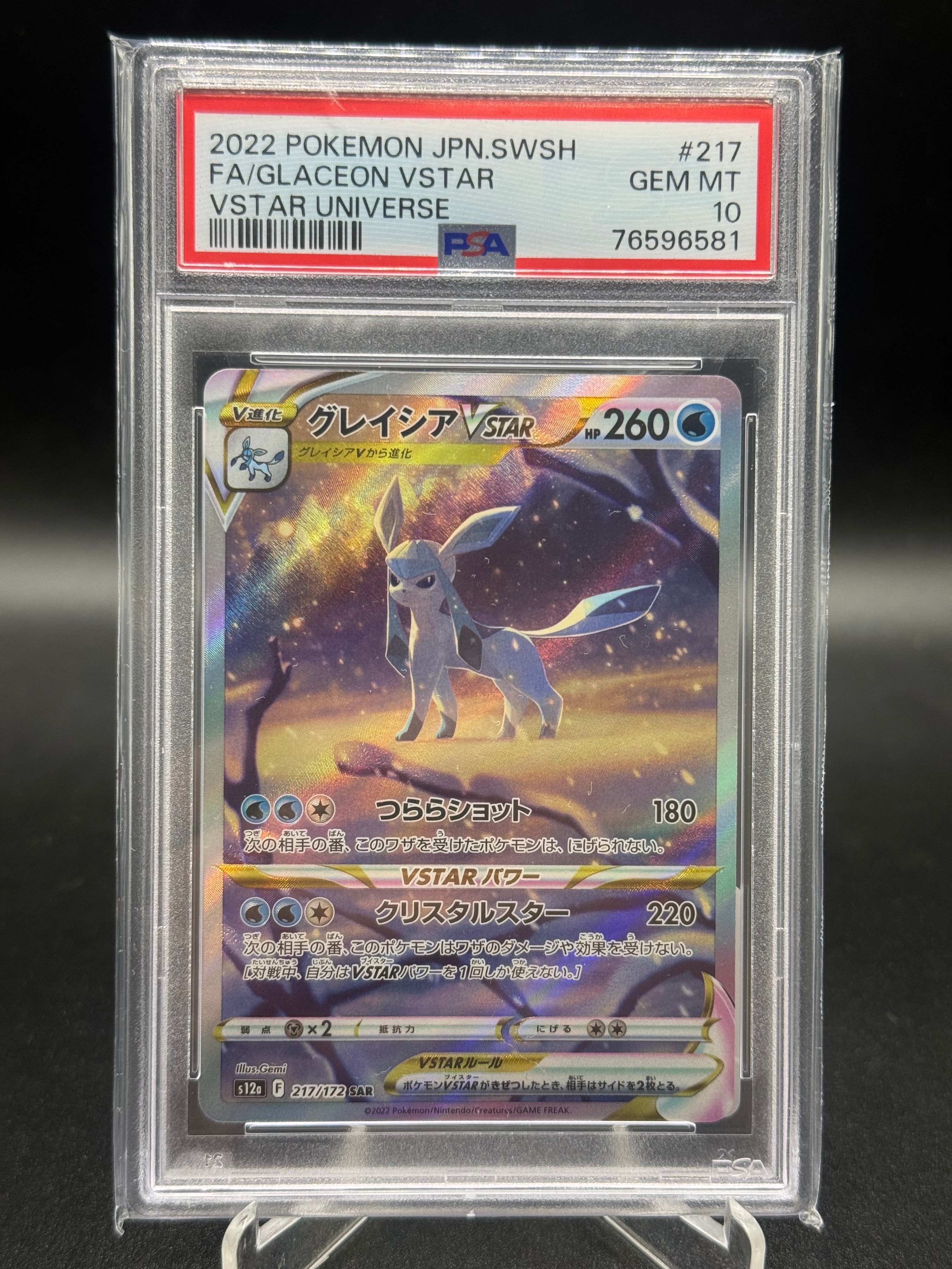 グレイシアVSTAR SAR[s12a 217/172](ハイクラスパック「VSTARユニバース」)