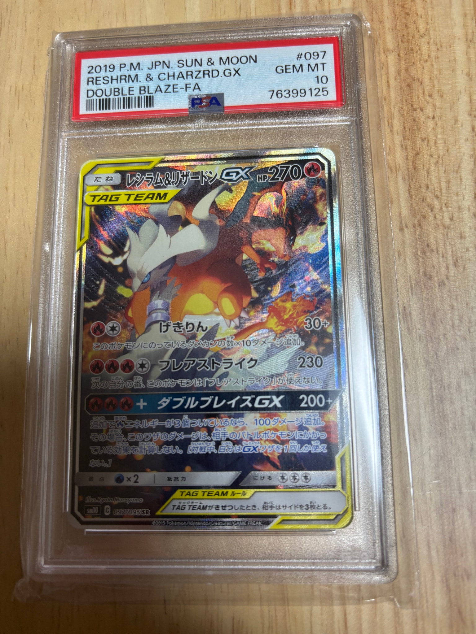 レシラム&リザードンGX SR: SA[SM10 097/095](拡張パック「ダブルブレイズ」)