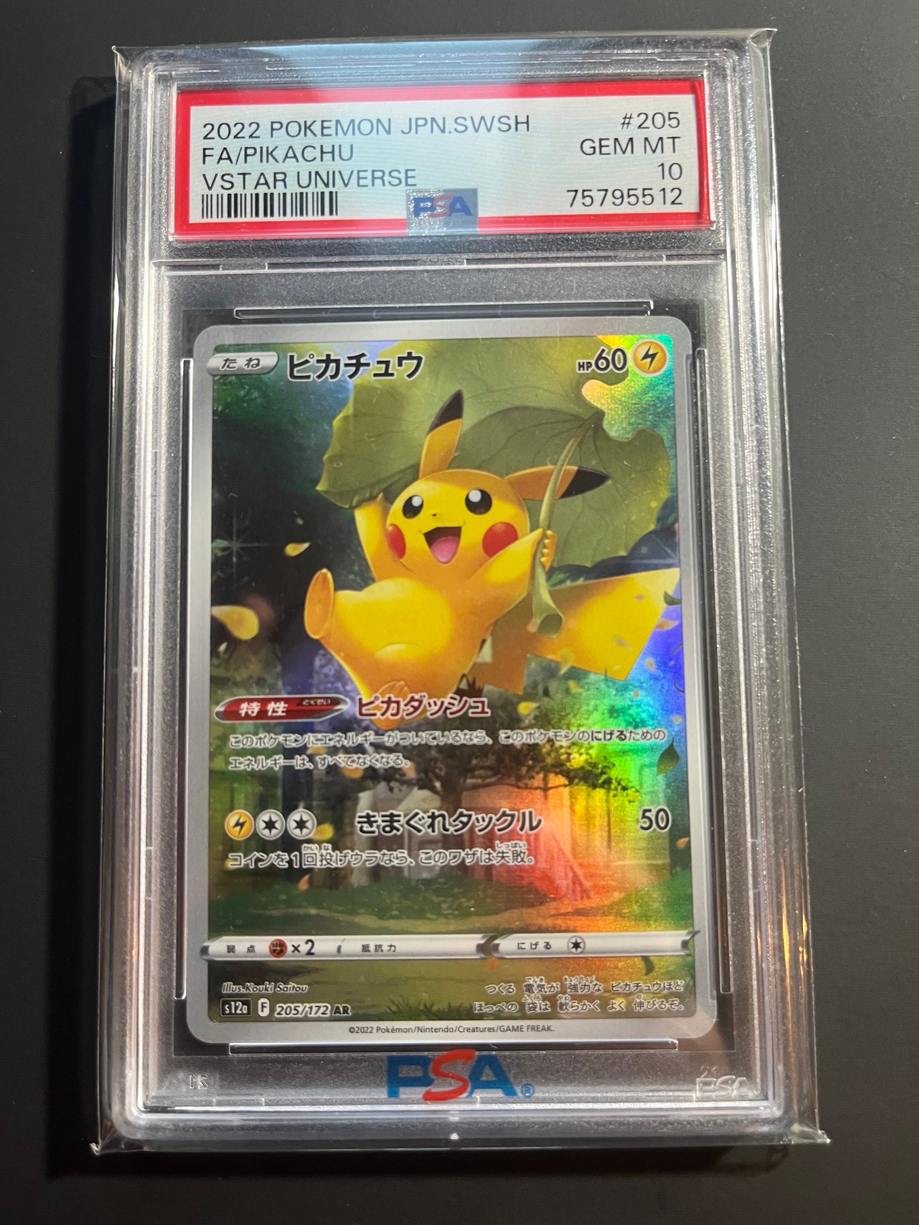 ピカチュウ AR[s12a 205/172](ハイクラスパック「VSTARユニバース」)