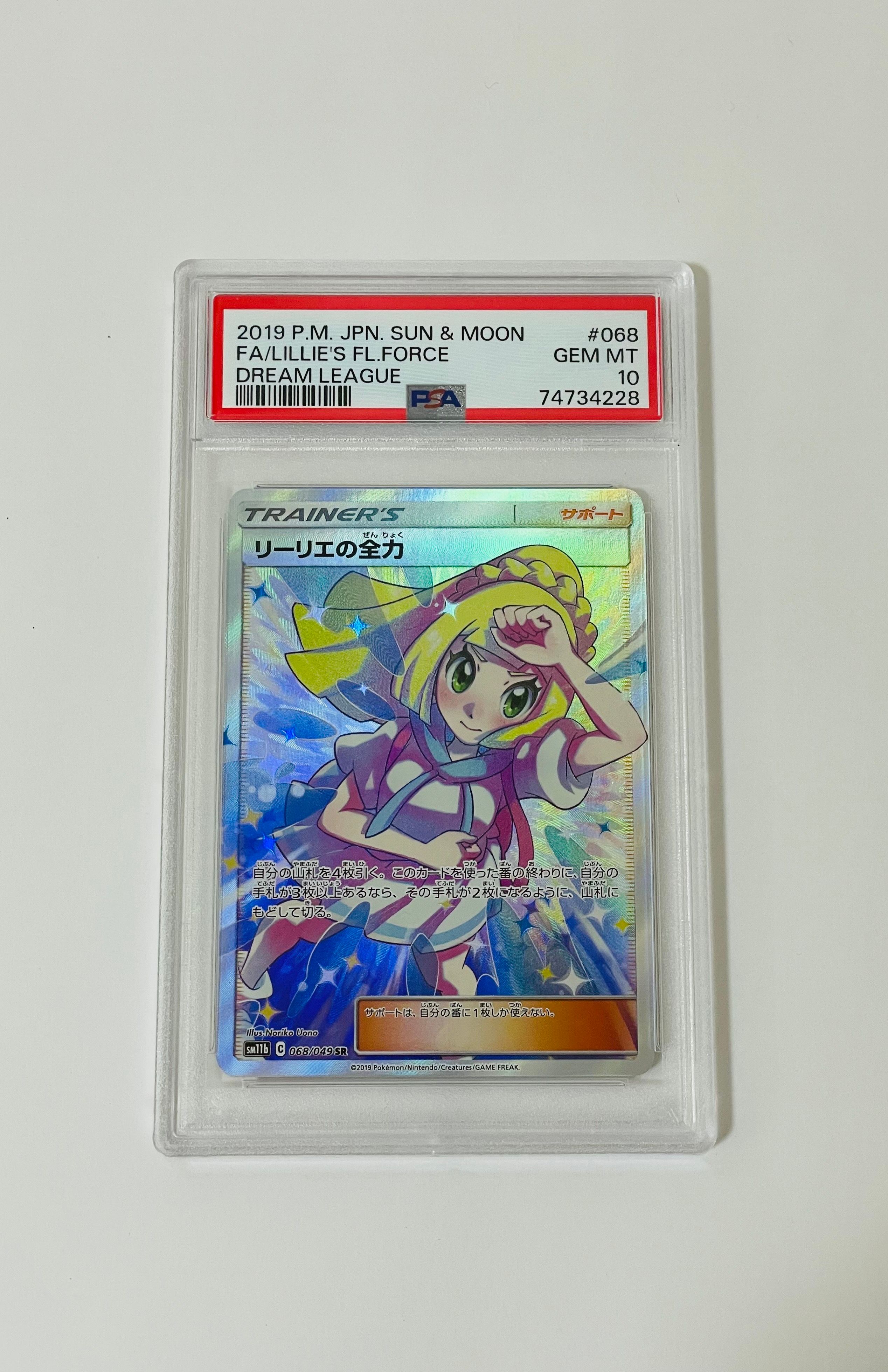 リーリエの全力 SR[SM11b 068/049](強化拡張パック「ドリームリーグ」)