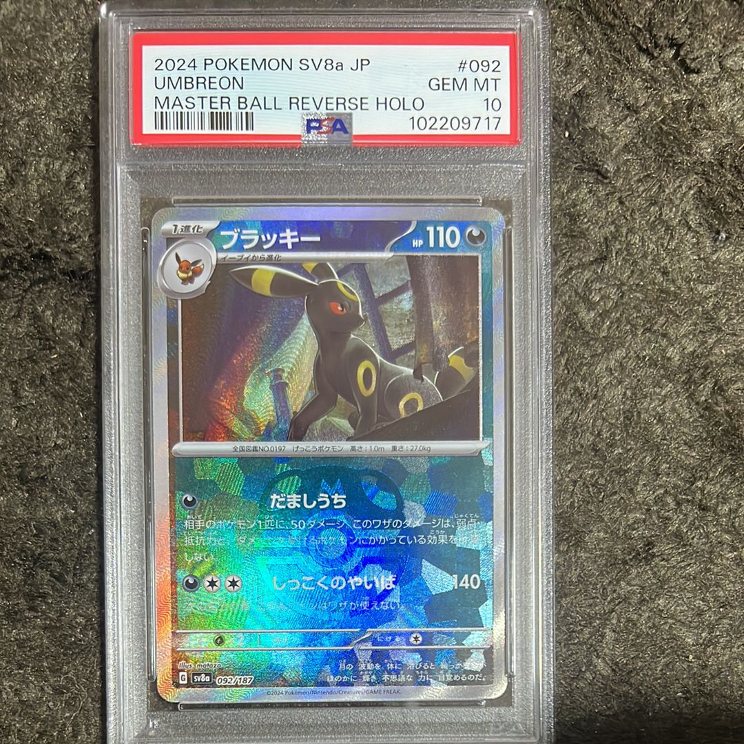 ブラッキー :マスターボールミラー [SV8a 092/187](ハイクラスパック「テラスタルフェスex」)