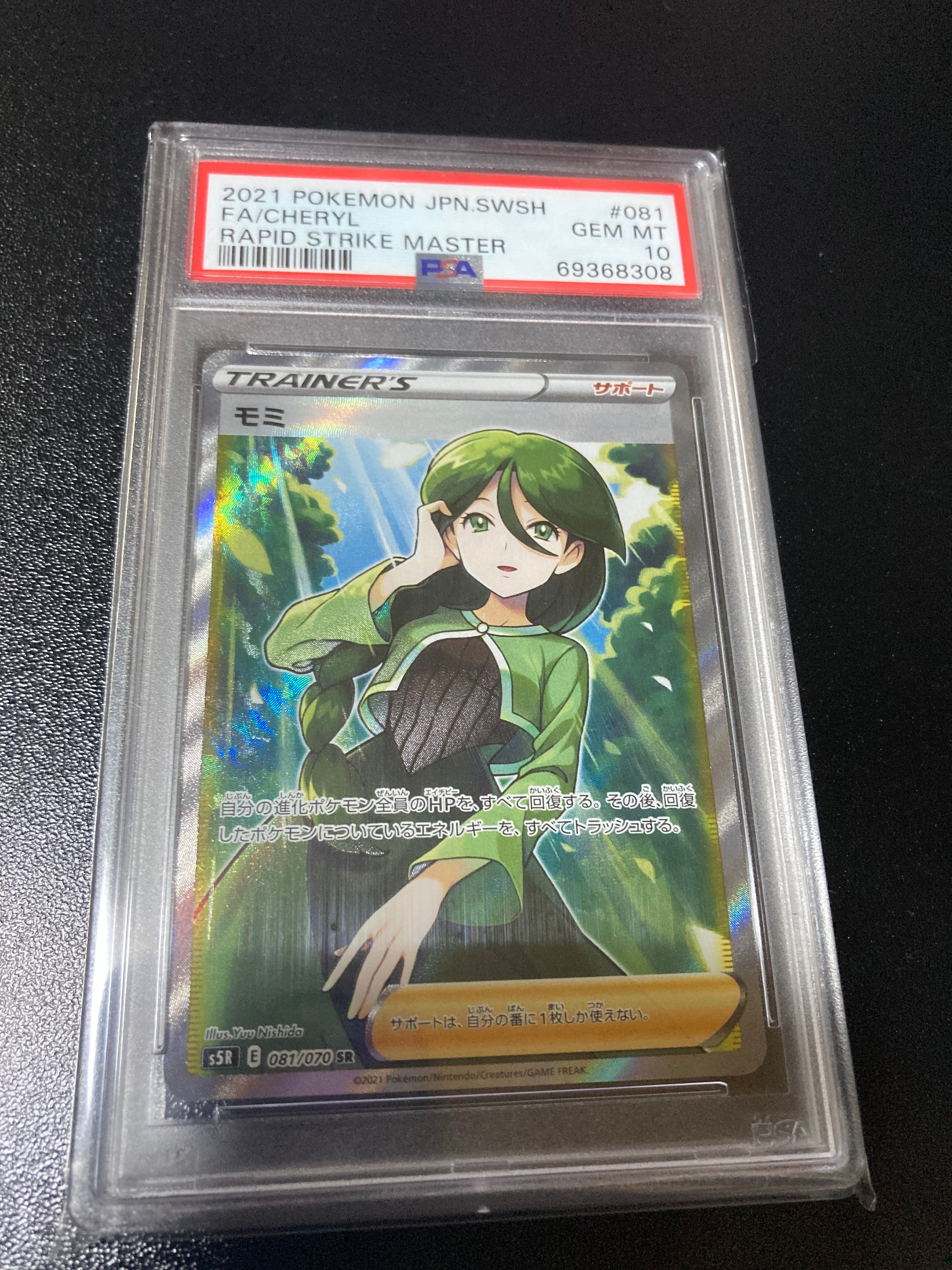 モミ SR[S5R 081/070](拡張パック「連撃マスター」)