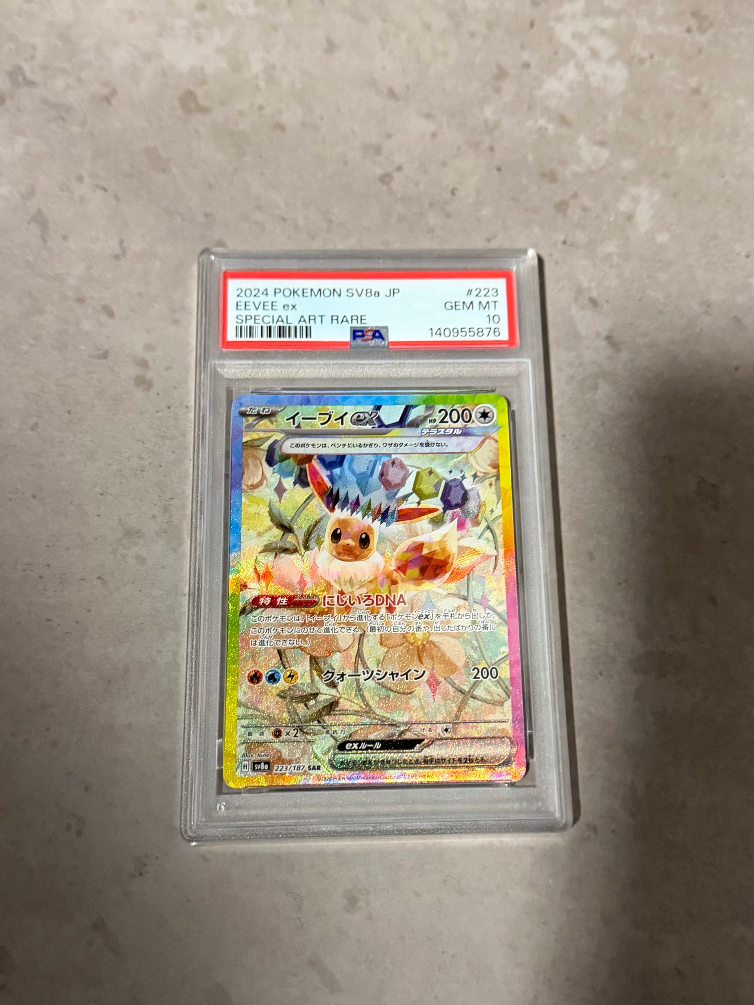 イーブイex SAR [SV8a 223/187](ハイクラスパック「テラスタルフェスex」)
