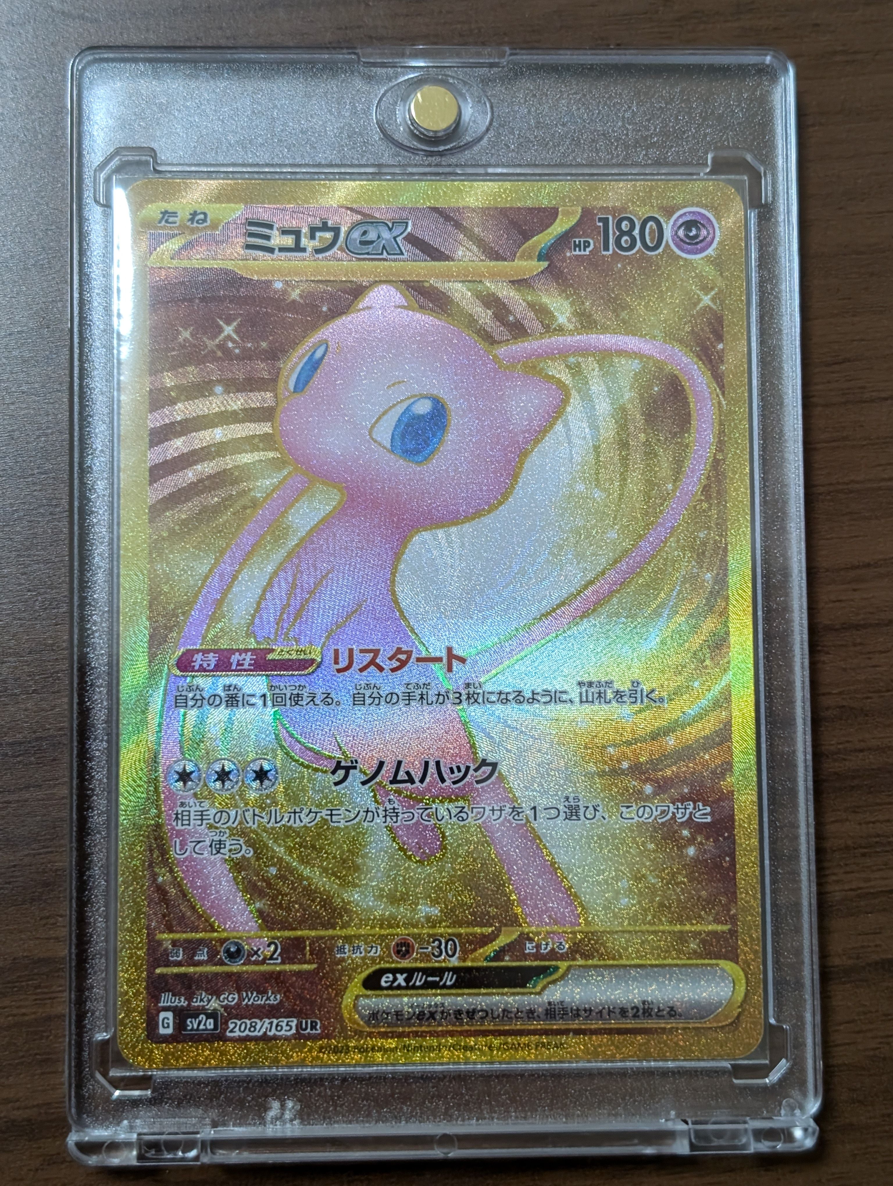 ミュウex UR[SV2a 208/165](強化拡張パック「ポケモンカード151」)