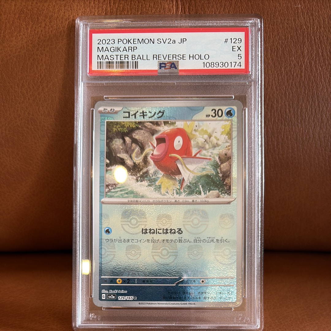 コイキング C: マスターボールミラー[SV2a 129/165](強化拡張パック「ポケモンカード151」)