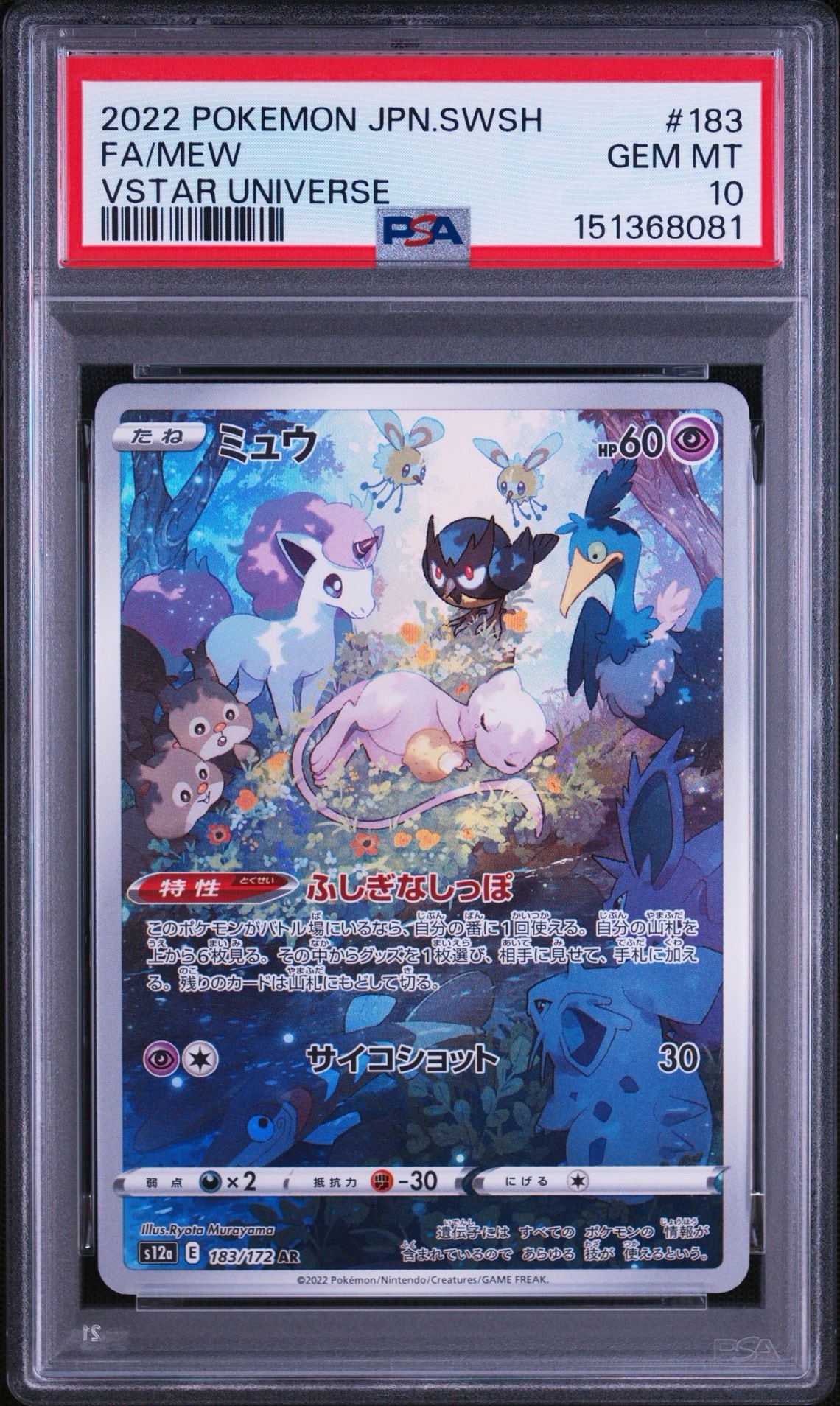 PSA10】ミュウ AR[s12a 183/172](ハイクラスパック「VSTARユニバース