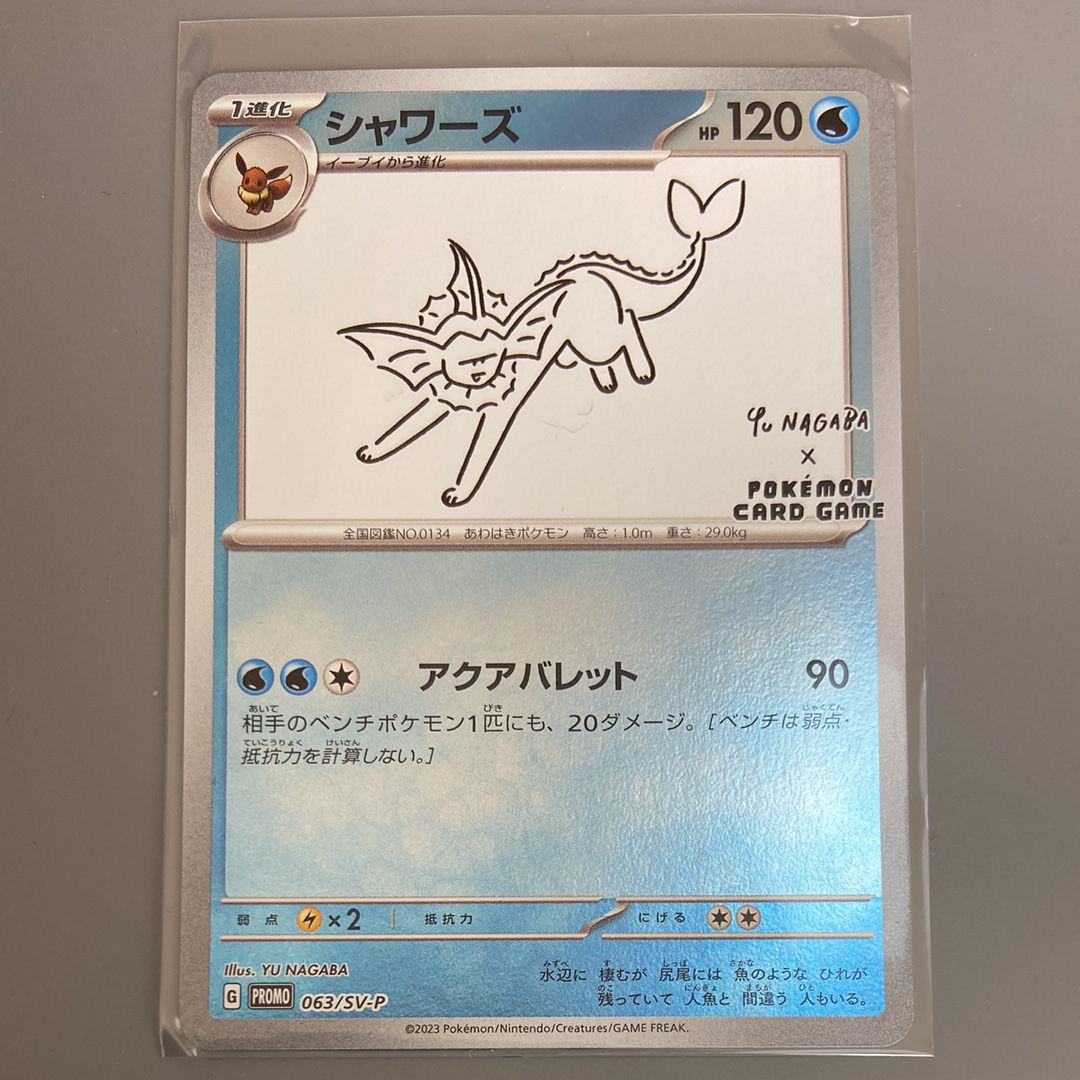 シャワーズ: プロモ [SV-P 063](「YU NAGABA×ポケモンカードゲーム」プロモーションカード「SV-P」)