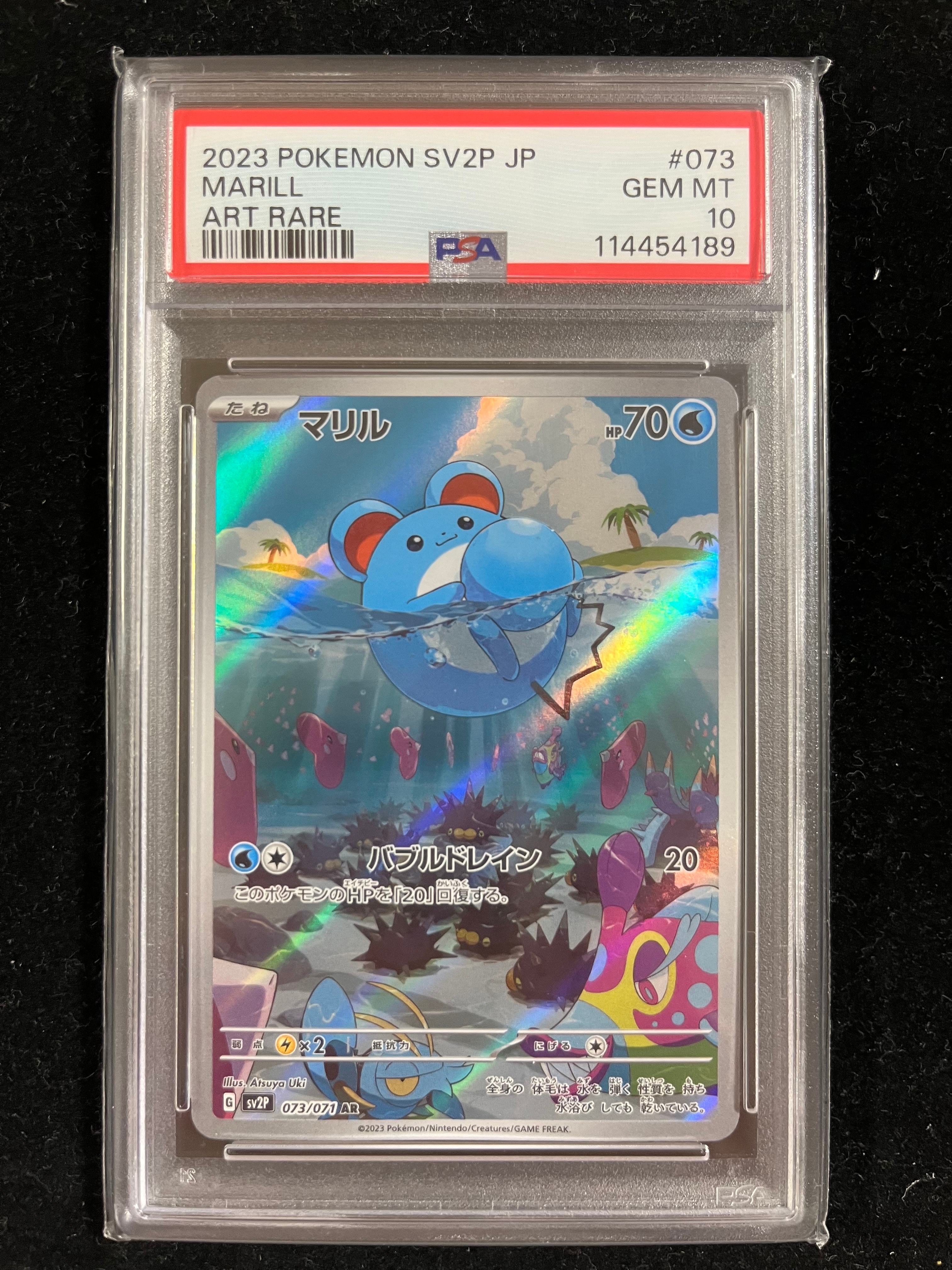 マリル AR[SV2P 073/071](拡張パック「スノーハザード」)の新品/中古