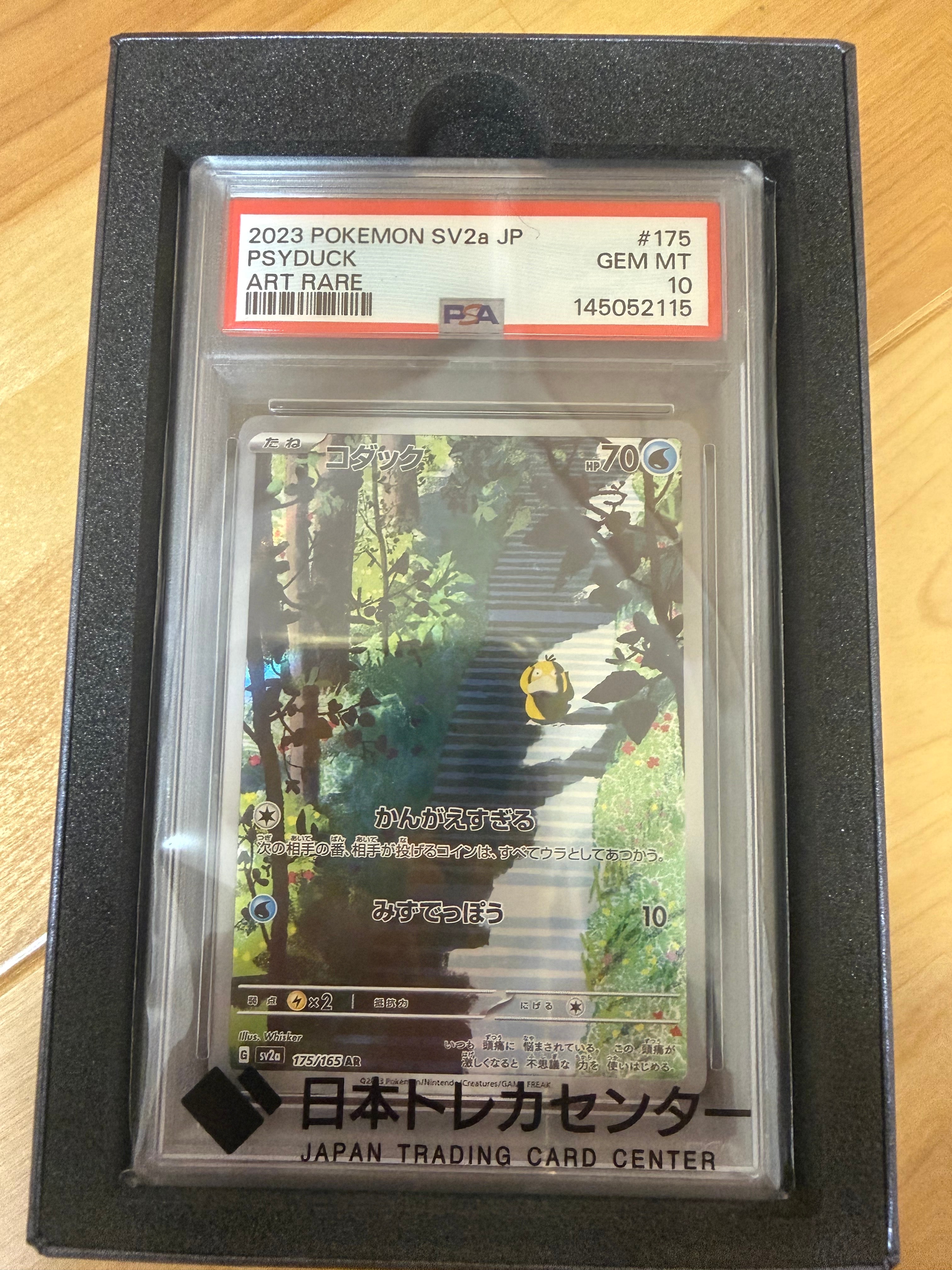 PSA10】コダック AR[SV2a 175/165](強化拡張パック「ポケモンカード151