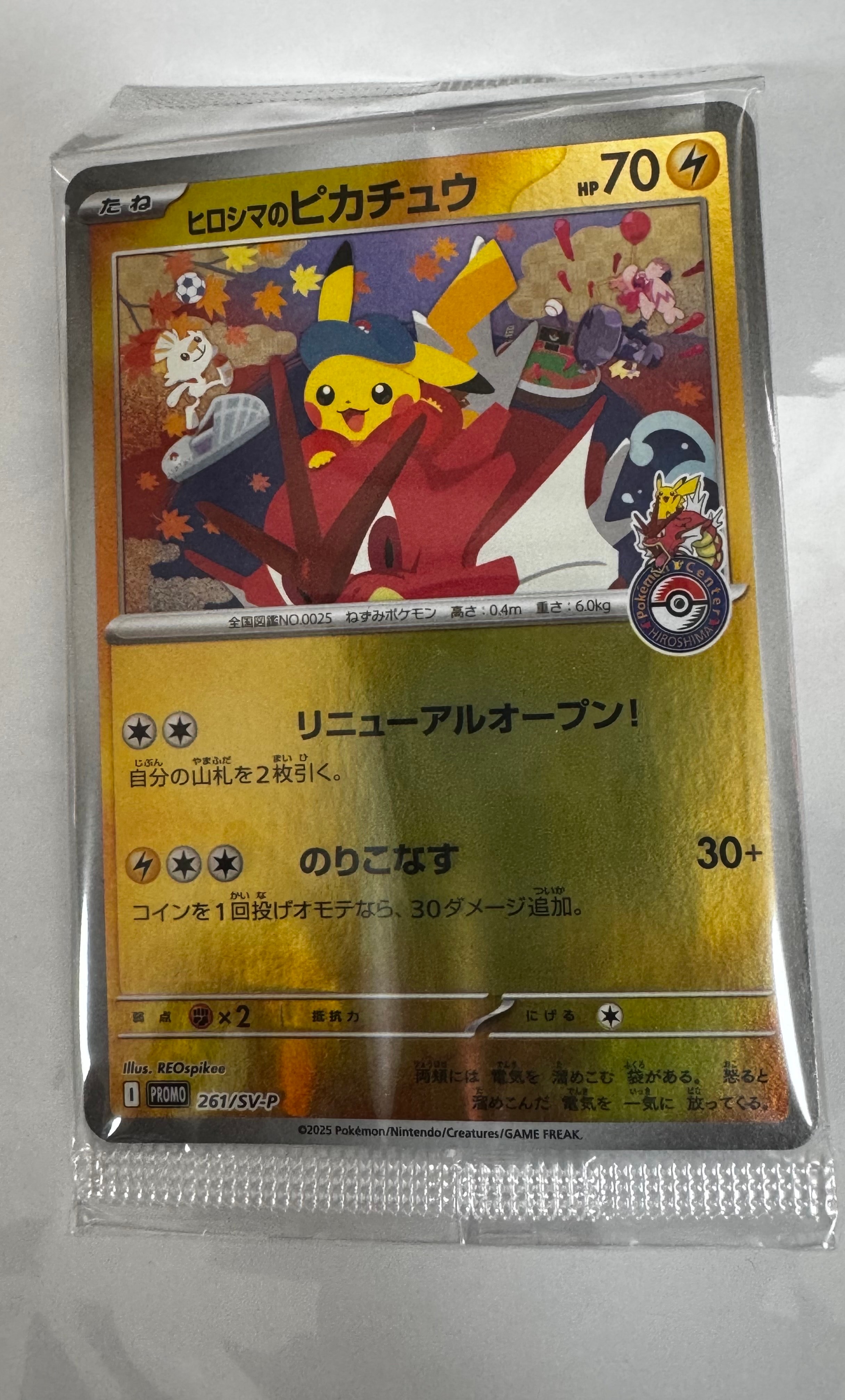 ヒロシマのピカチュウ P [SV-P 261](スペシャルBOX「ポケモンセンターヒロシマ」)
