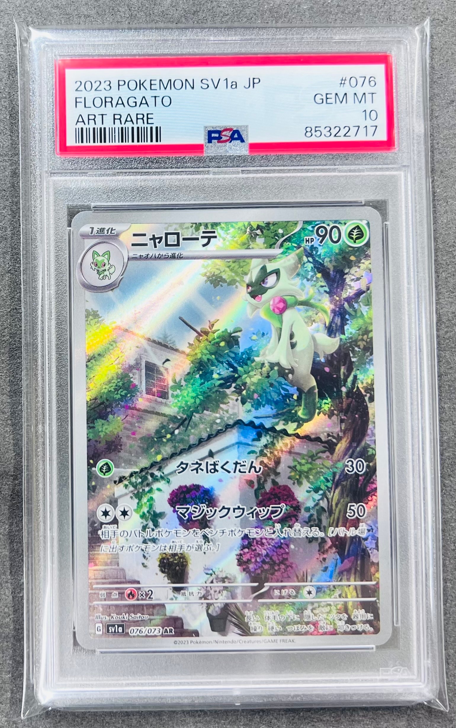 PSA10】ニャローテ AR[SV1a 076/073](スカーレット＆バイオレット 拡張