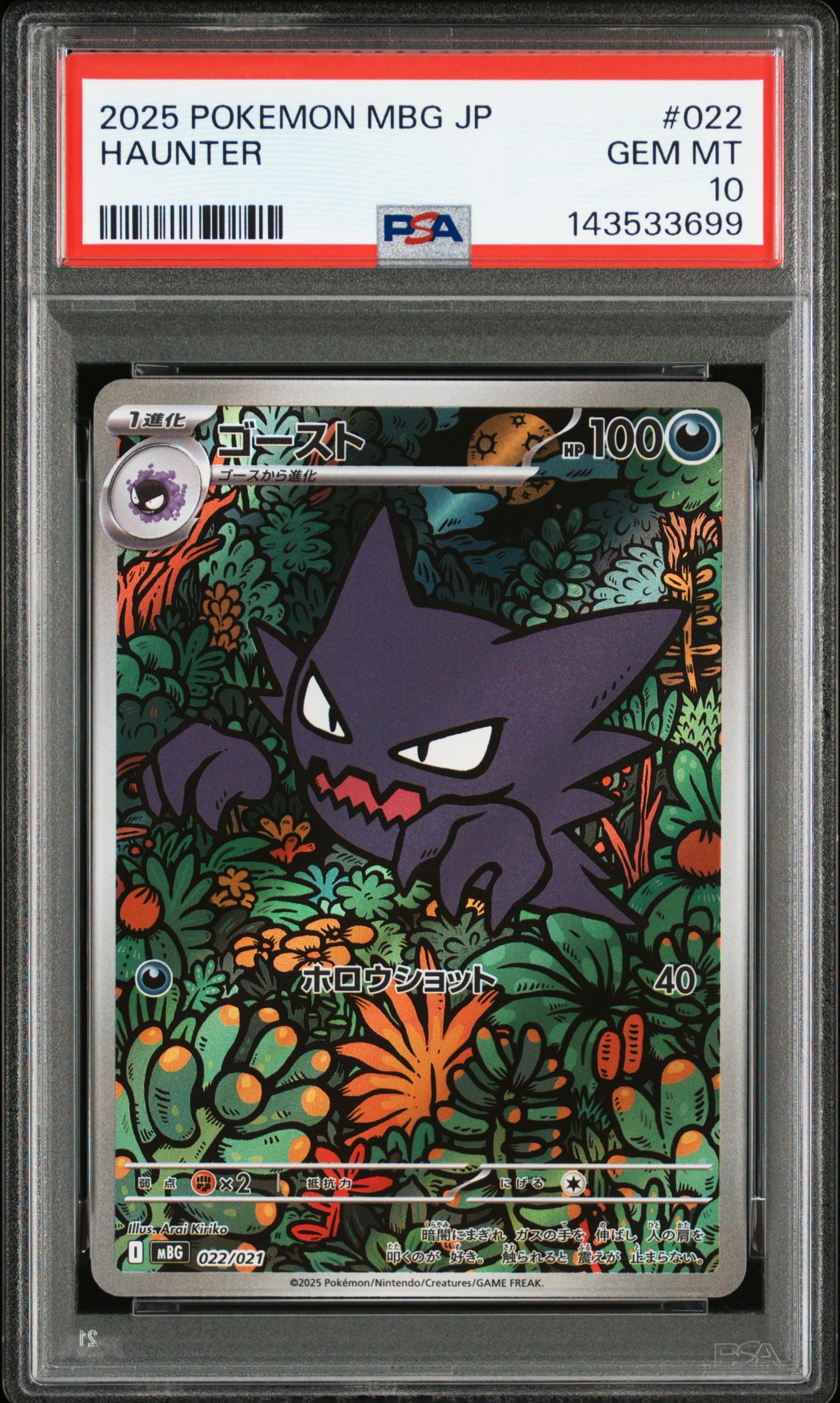 PSA10 メガゲンガーex ゴースト PSA10】メガゲンガーex｜Yahoo!フリマ（旧PayPayフリマ）