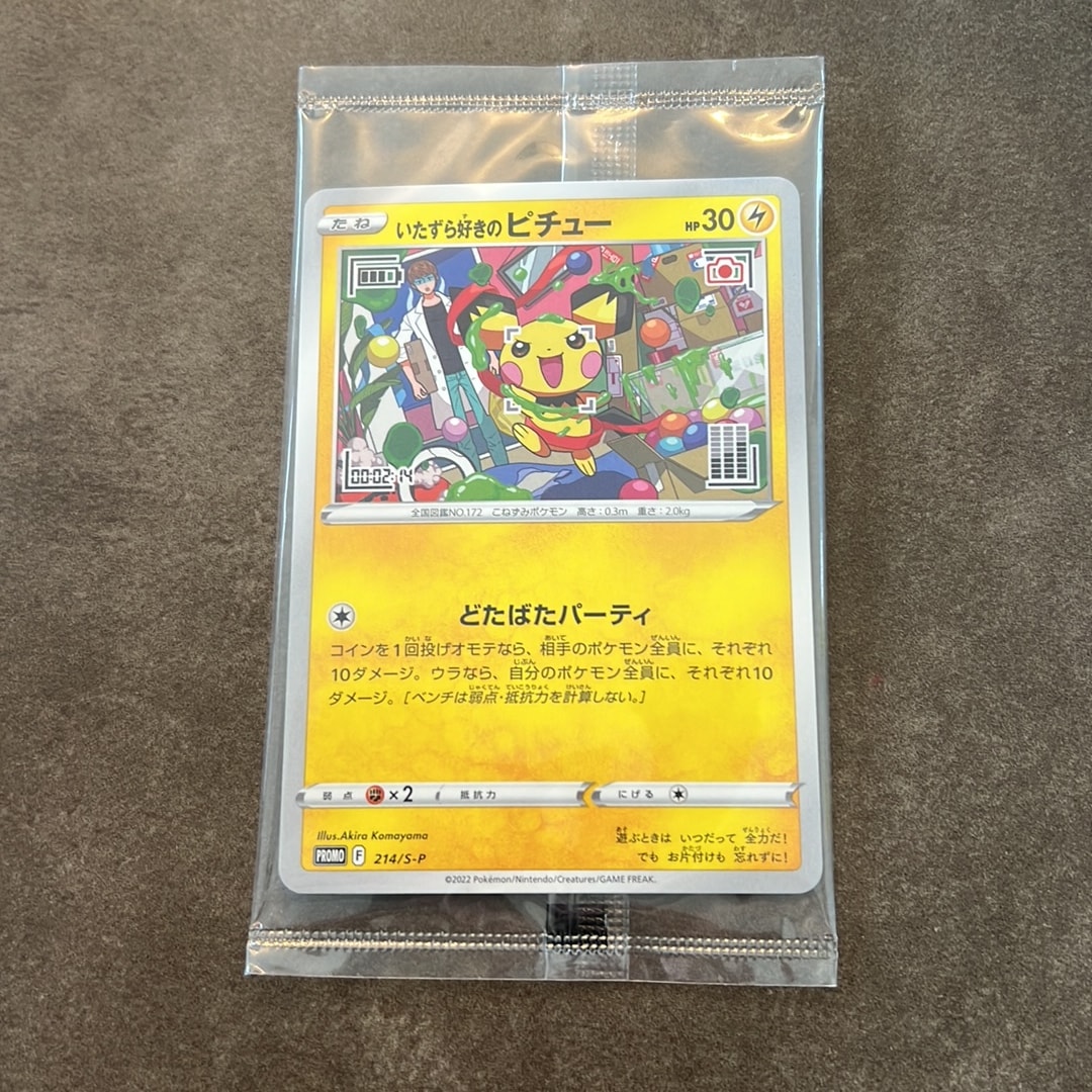 いたずら好きのピチュー：プロモ[214 S-P](プロモーションカード「S-P