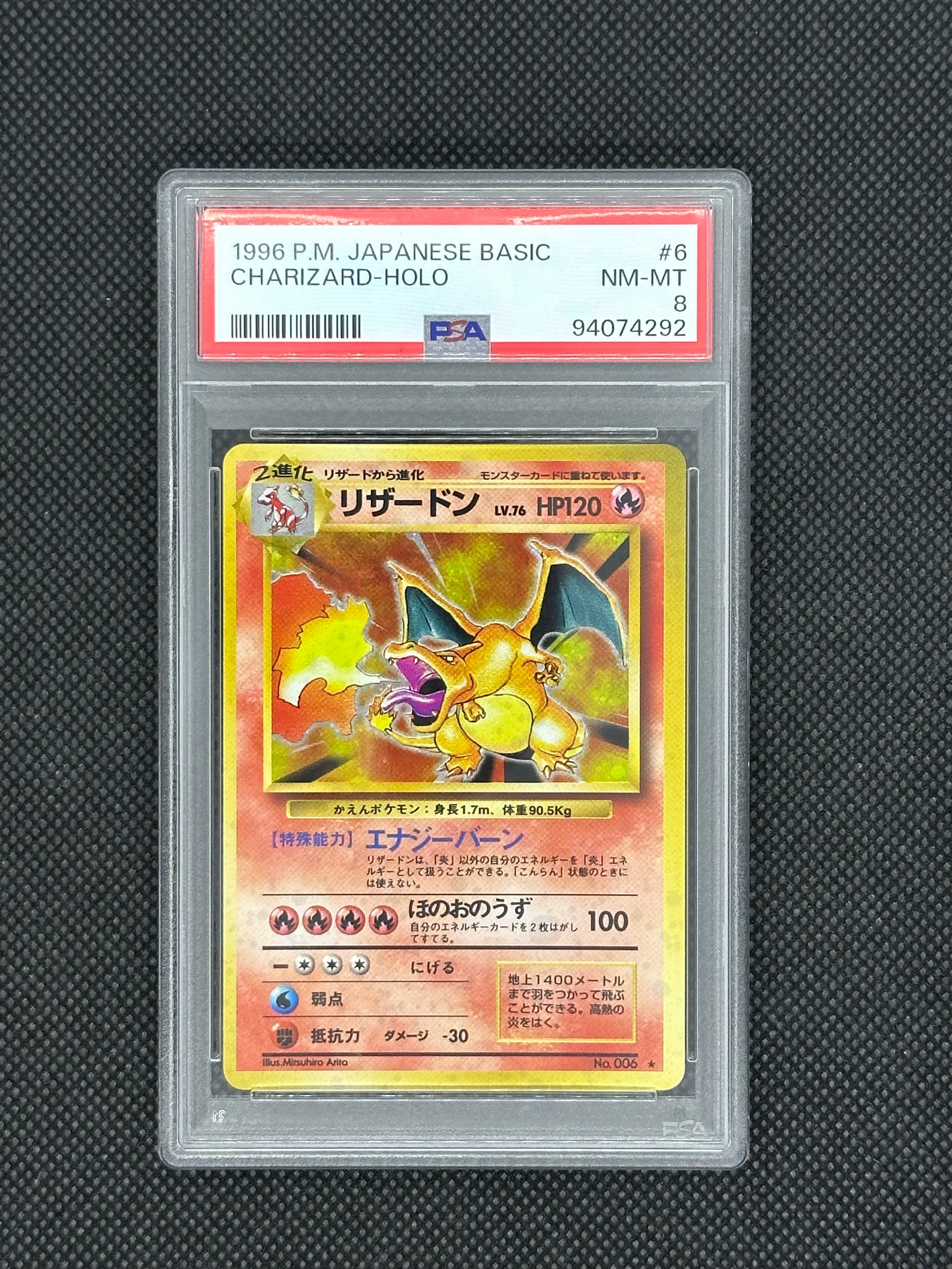 リザードン ★ : 旧裏 [PMCG1-2](拡張パック「ポケットモンスター カードゲーム」再販)