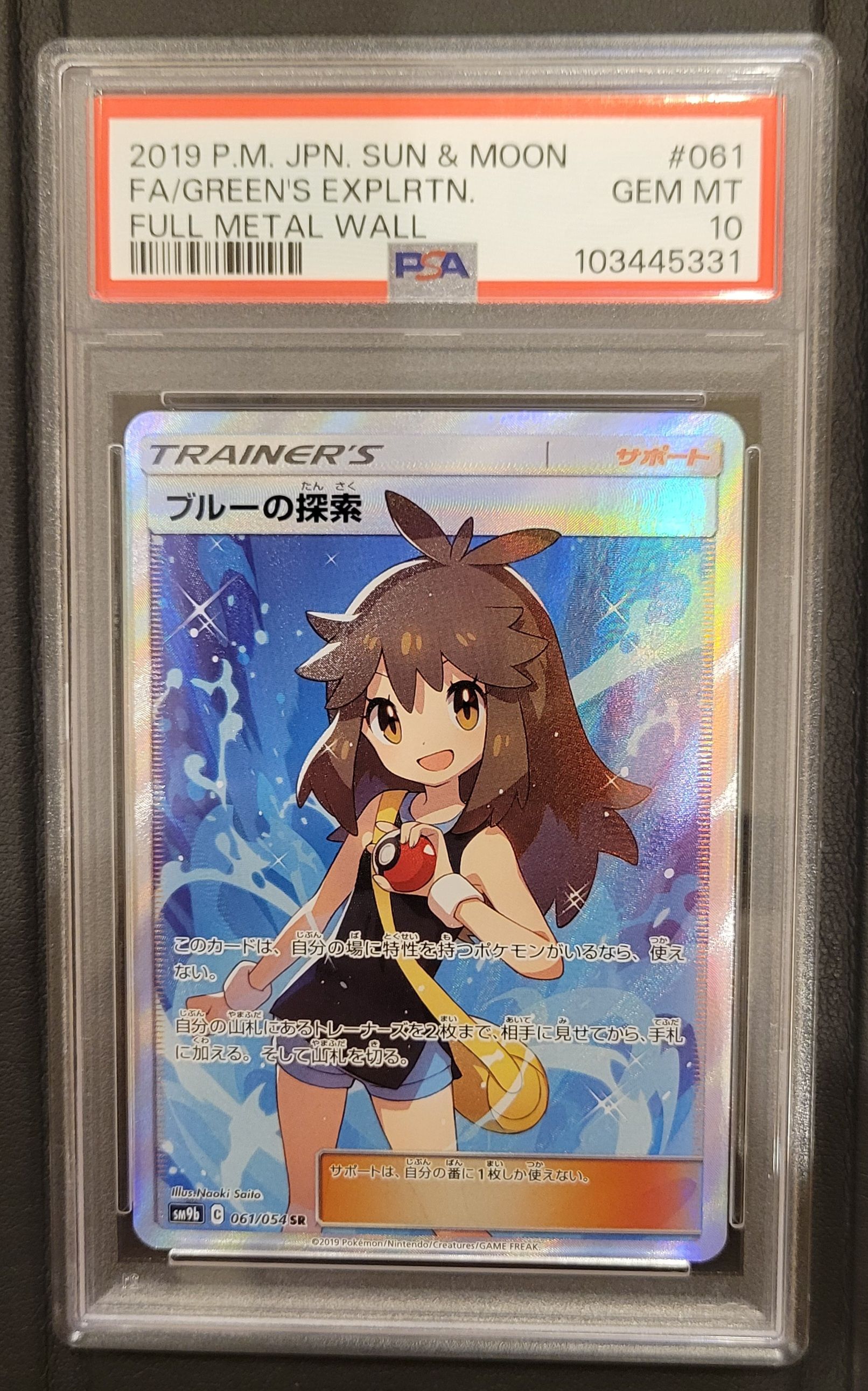 ブルーの探索 SR[SM9b 061/054](強化拡張パック「フルメタルウォール」)