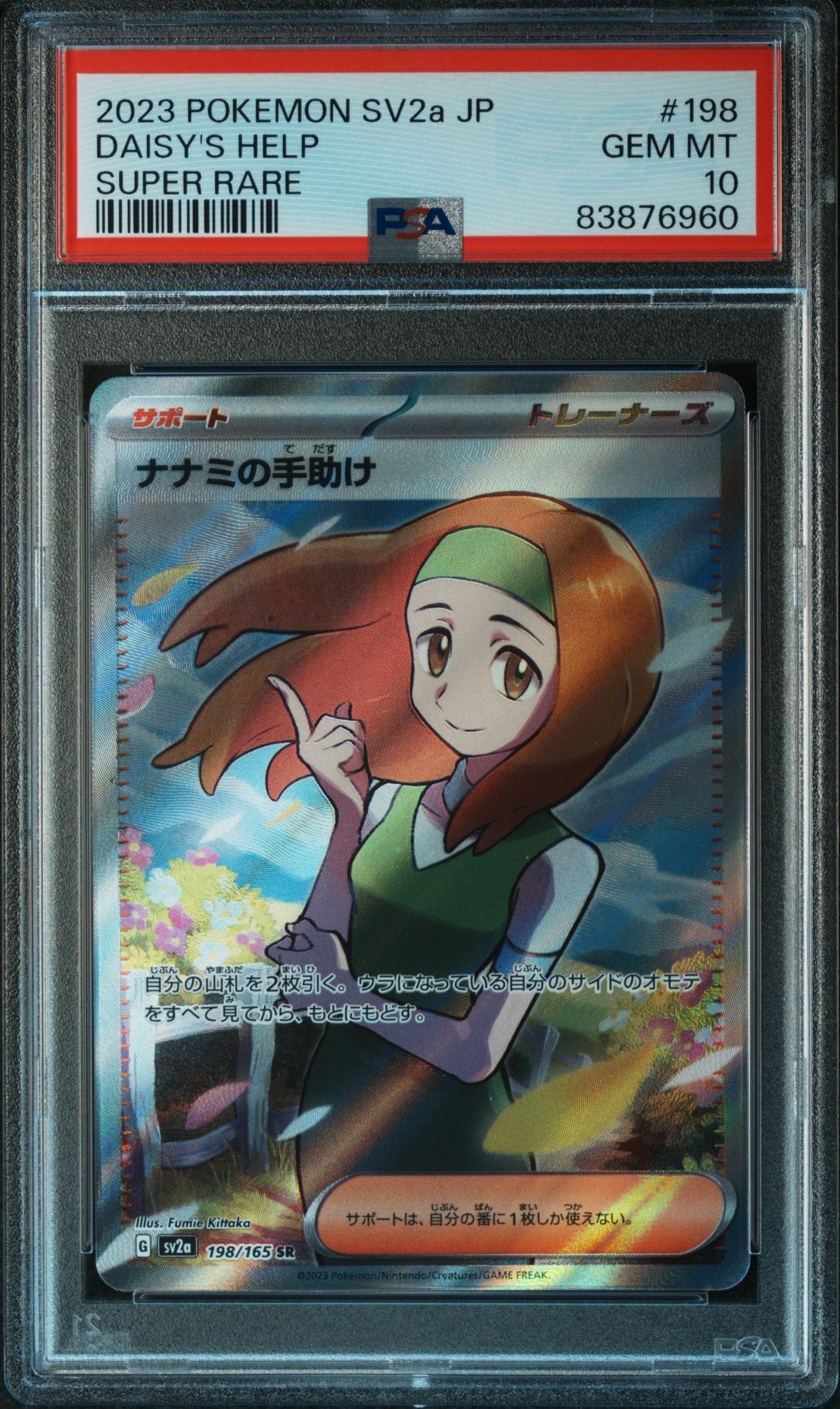 ナナミの手助け SR[SV2a 198/165](強化拡張パック「ポケモンカード151