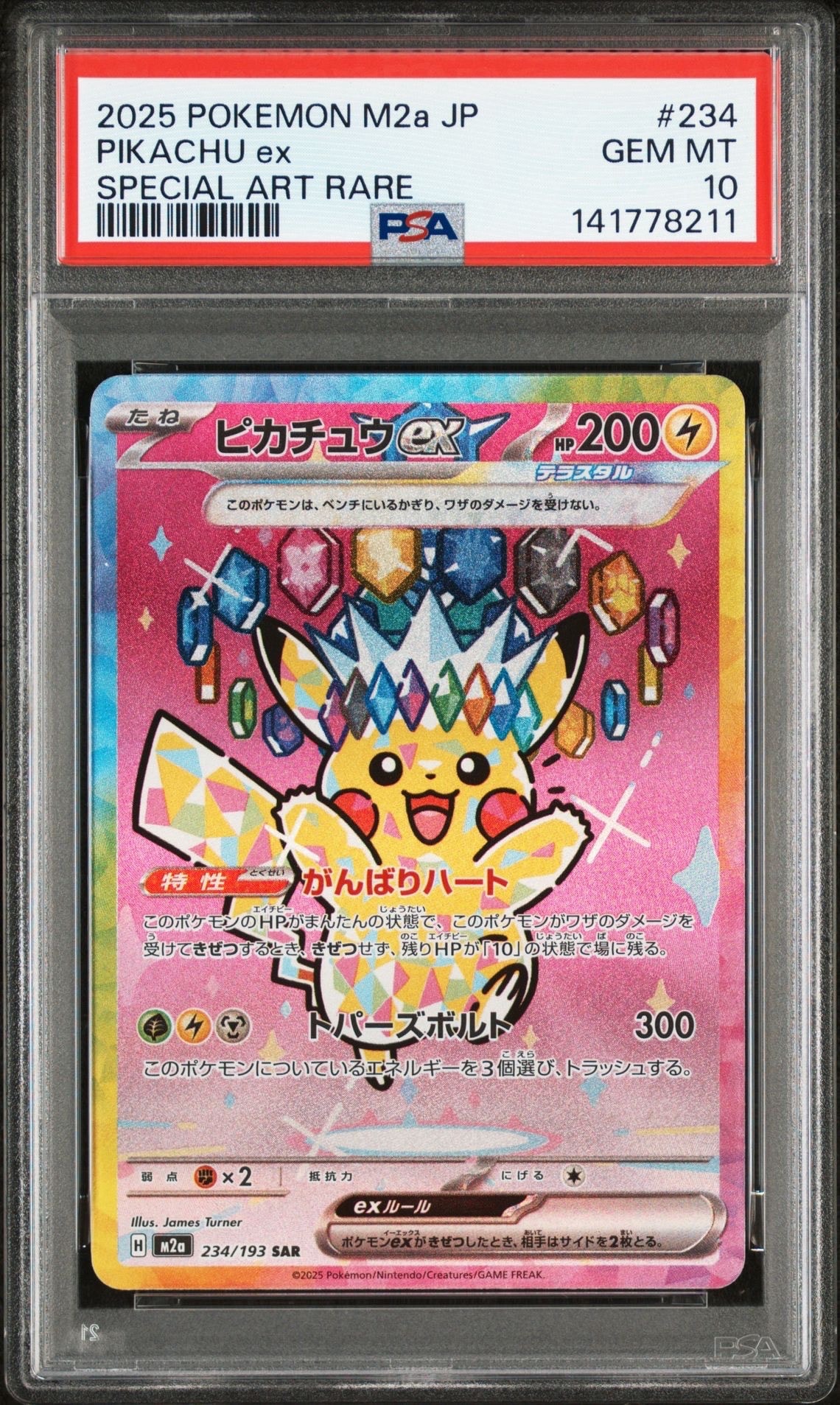 ピカチュウex SAR [M2a 234/193](ハイクラスパック「MEGAドリームex」)