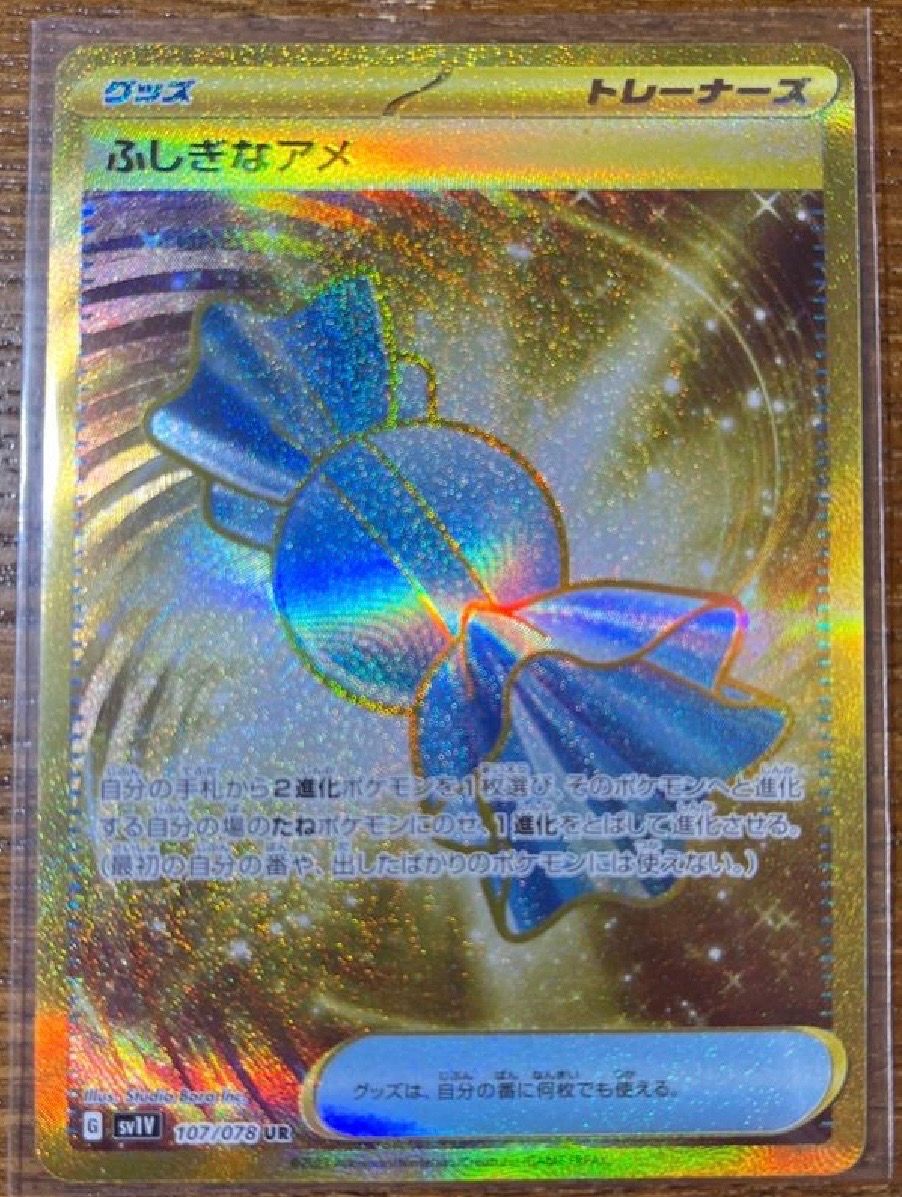ふしぎなアメ UR[SV1V 107/078](スカーレット&バイオレット 拡張パック「バイオレットex」)