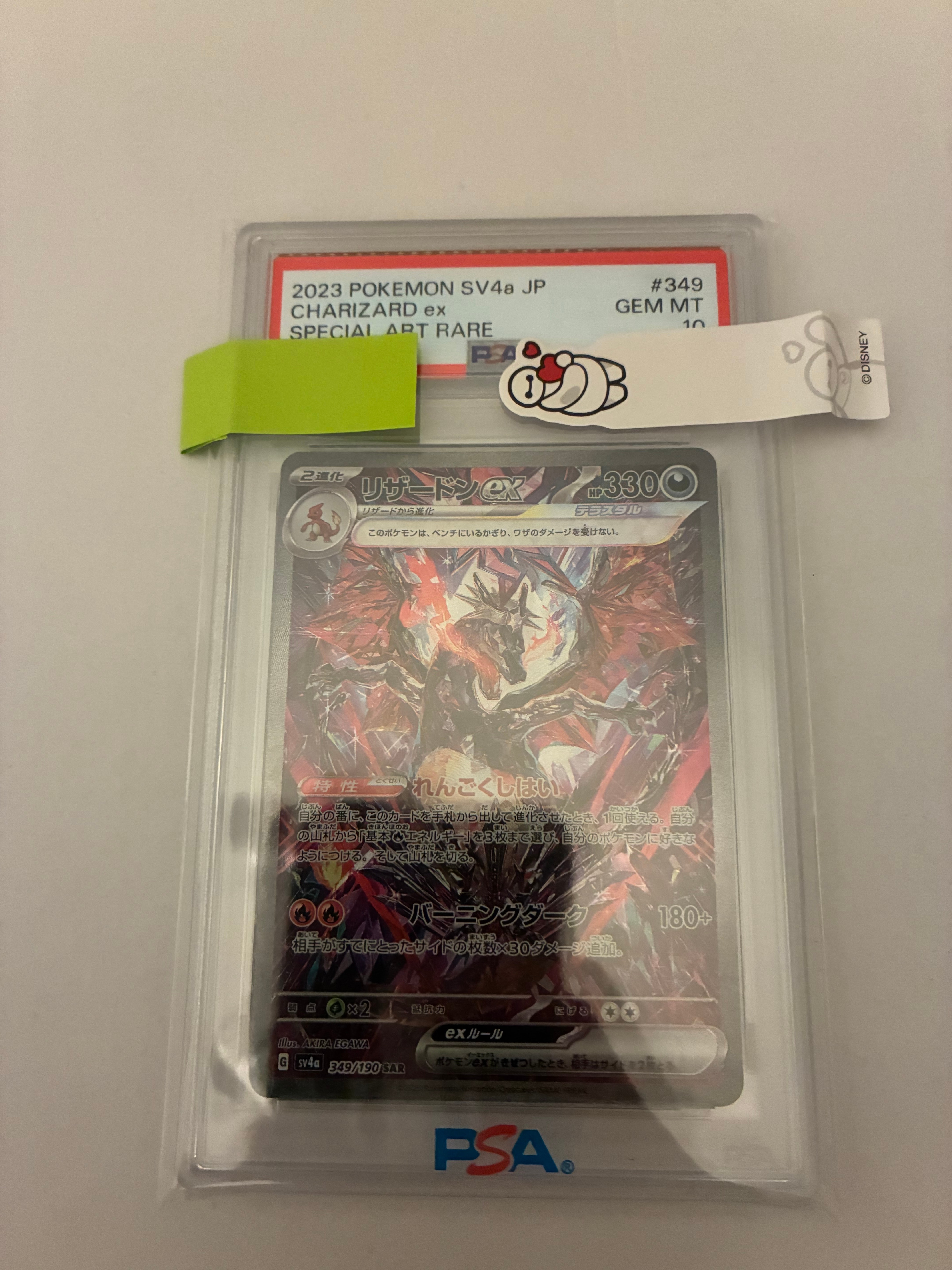 リザードンex SAR [SV4a 349/190](ハイクラスパック「シャイニートレジャーex」)