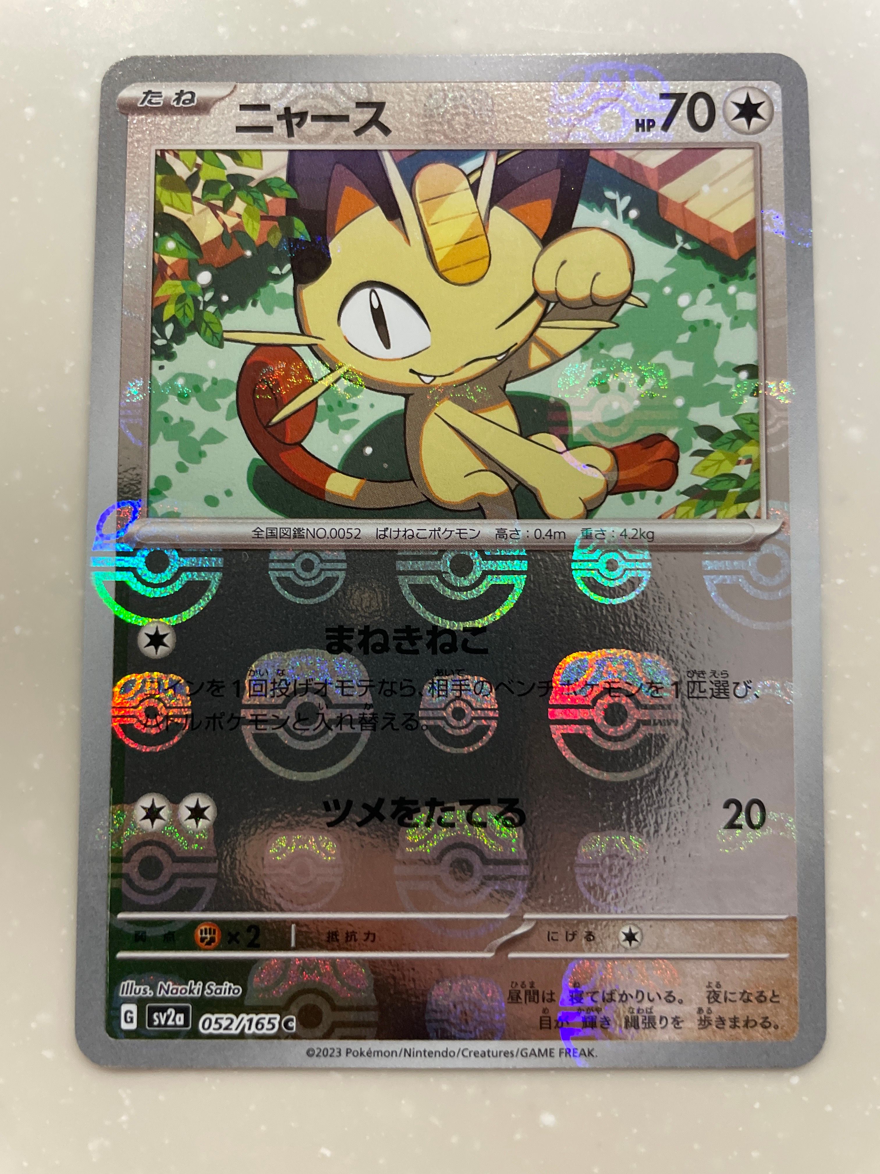 ニャース C: マスターボールミラー[SV2a 052/165](強化拡張パック「ポケモンカード151」)