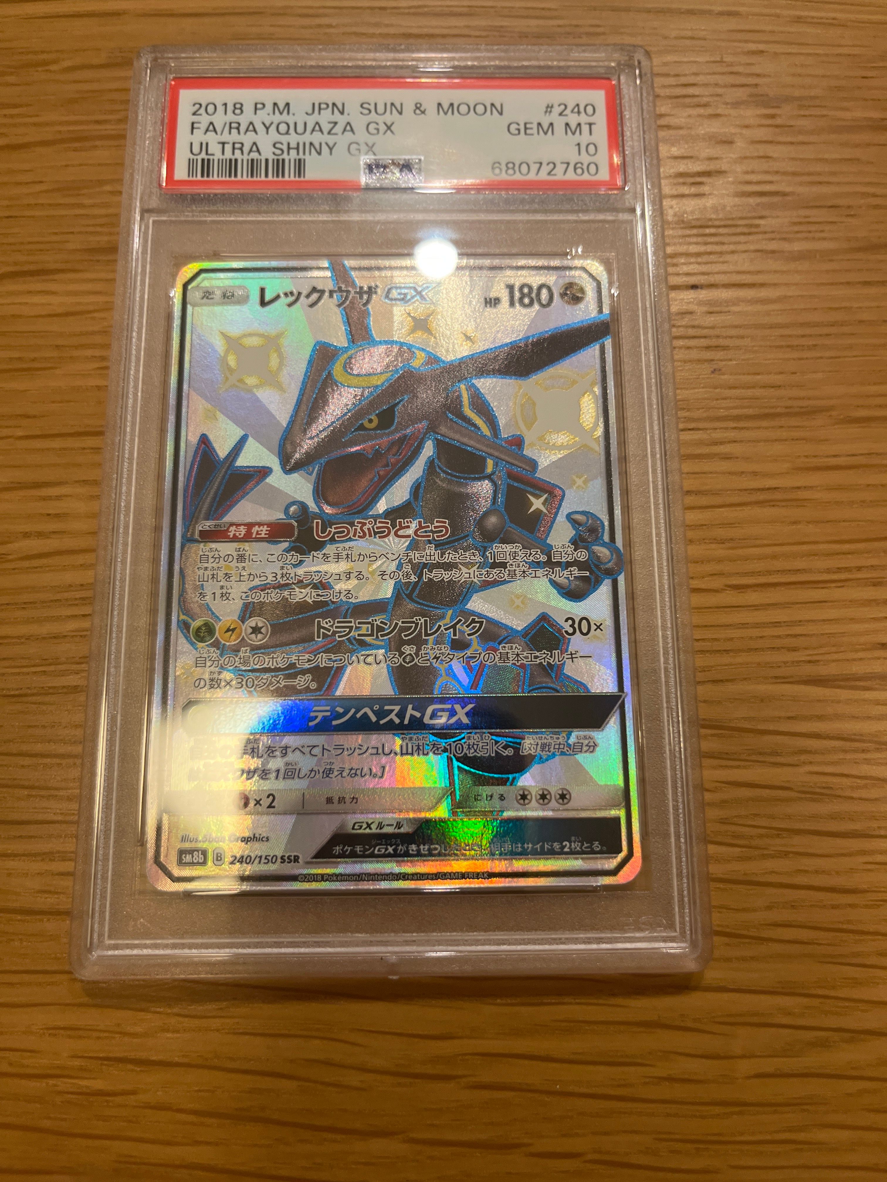 PSA10】レックウザGX SSR[SM8b 240/150](ハイクラスパック「GXウルトラ