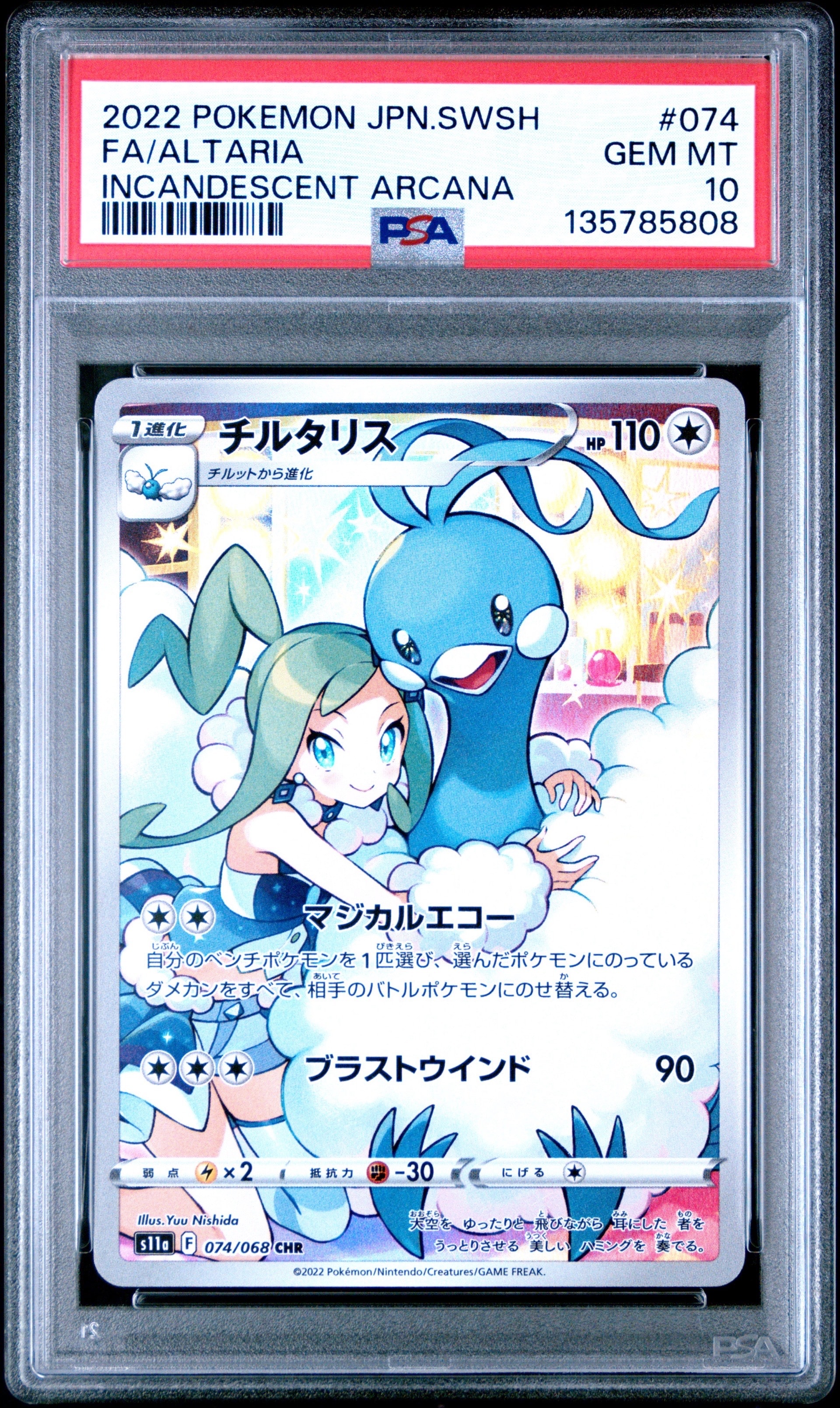 PSA10】チルタリス CHR [s11a 074/068](強化拡張パック『白熱の