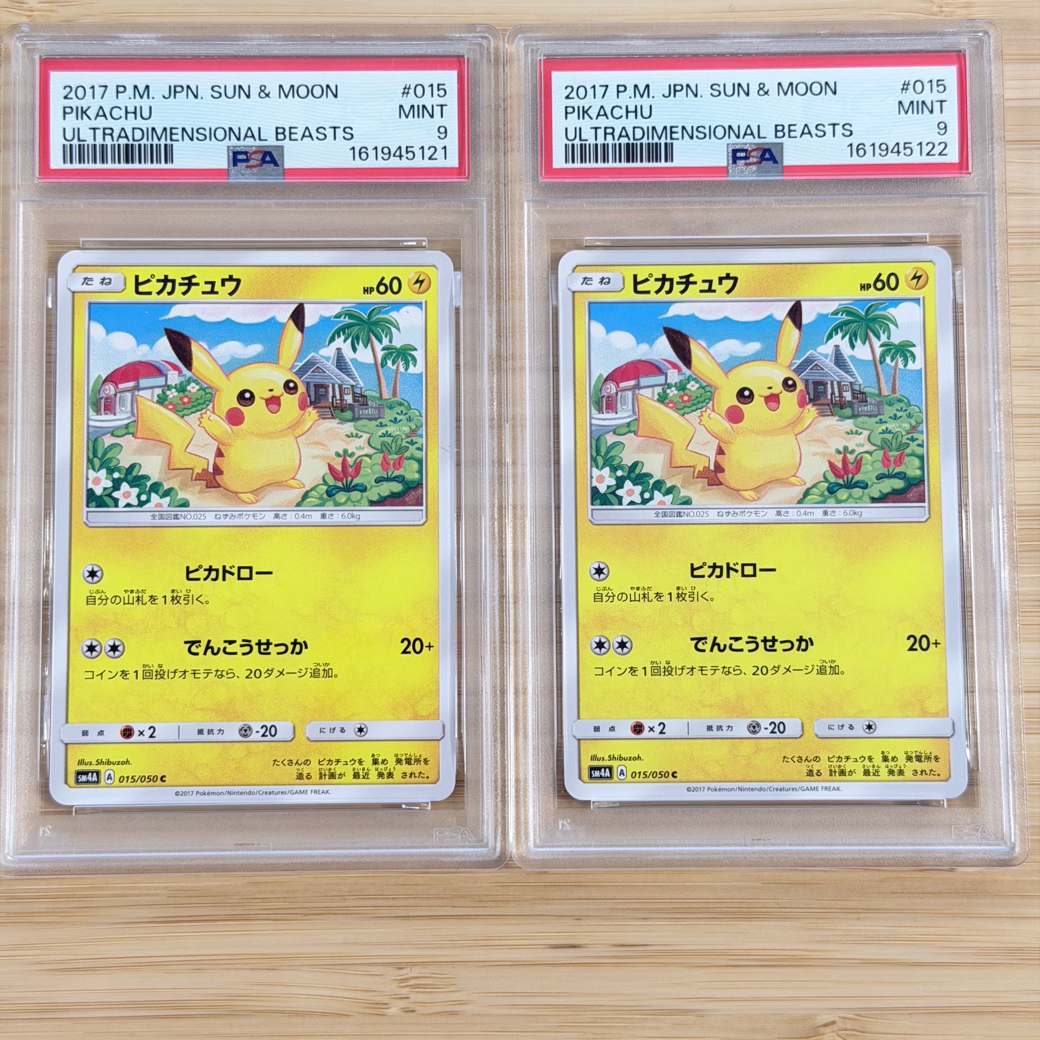 ピカチュウ C [SM4A 015/050](拡張パック「超次元の暴獣」)通販・買取